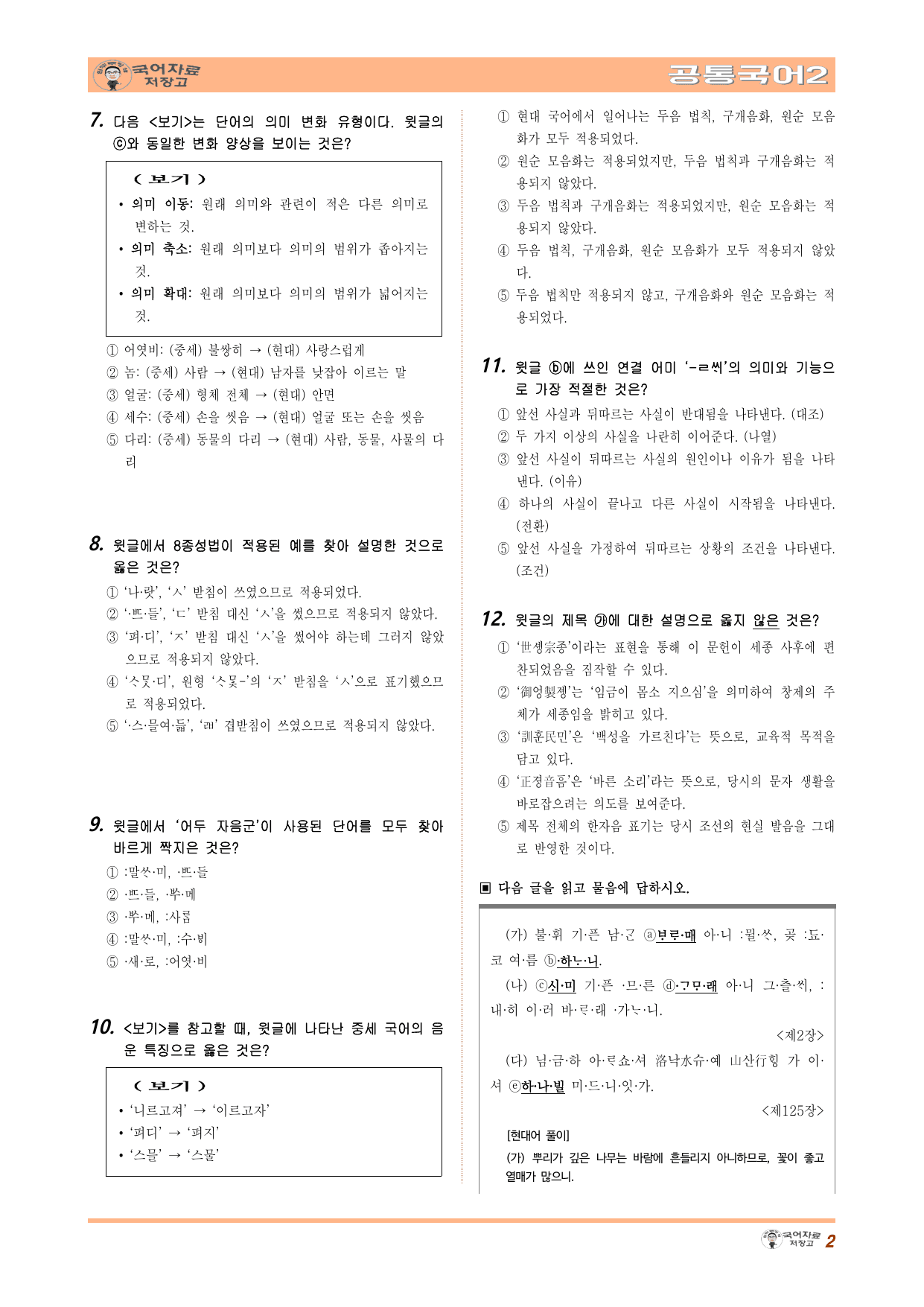 공국2천재(수)2.(2)우리말과 매체의변천(훈민정음)(수정본)(70문제)_preview_undefined