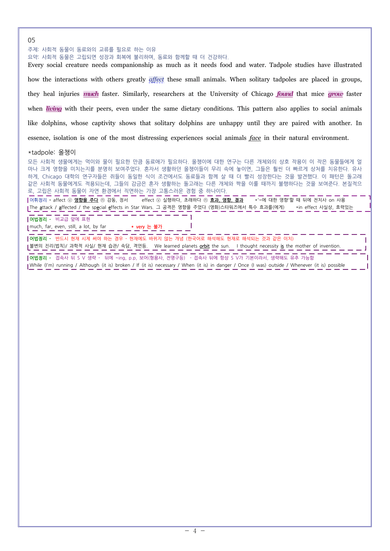 챕터05 미니모의5 첫단추 독해유형편(25)_preview_undefined