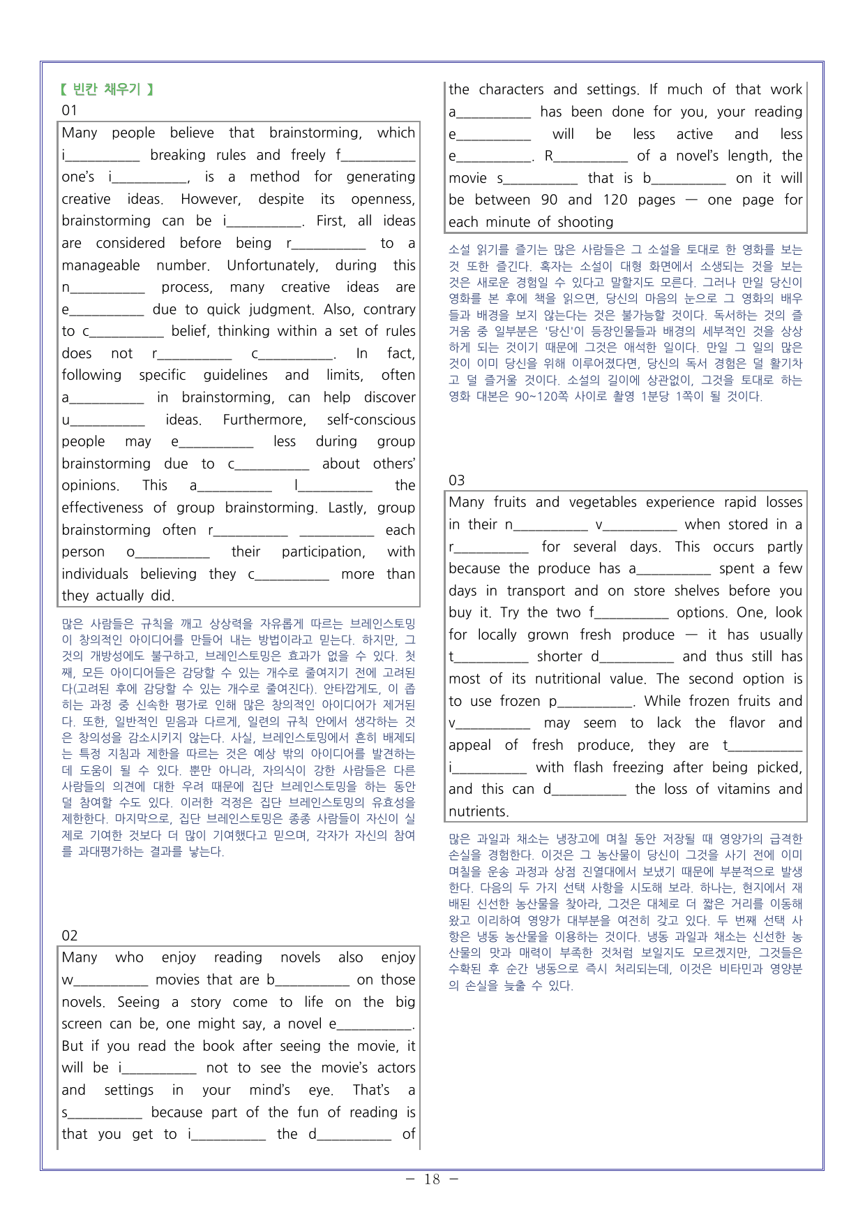 챕터05 미니모의5 첫단추 독해유형편(25)_preview_undefined