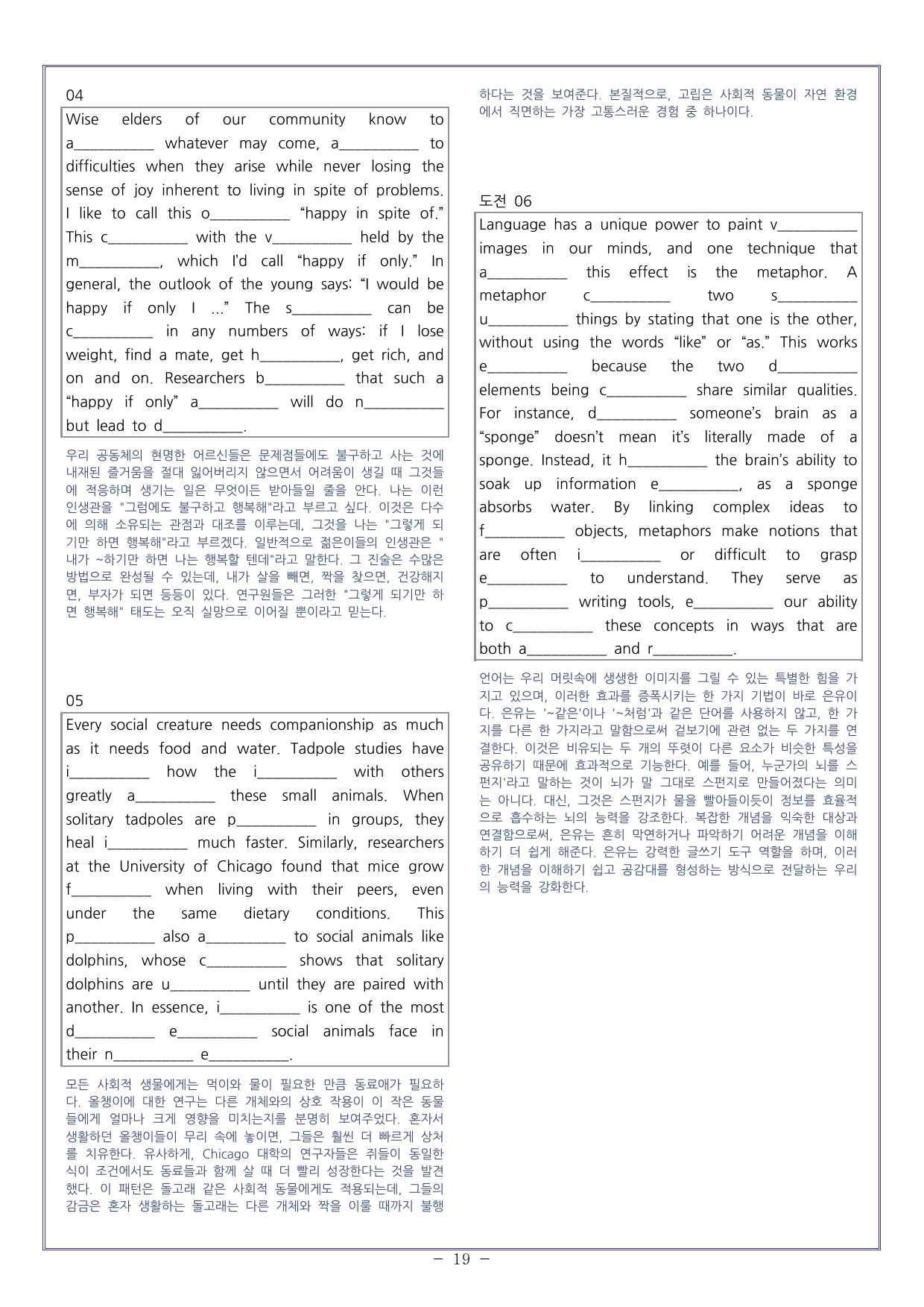 챕터05 미니모의5 첫단추 독해유형편(25)_preview_undefined