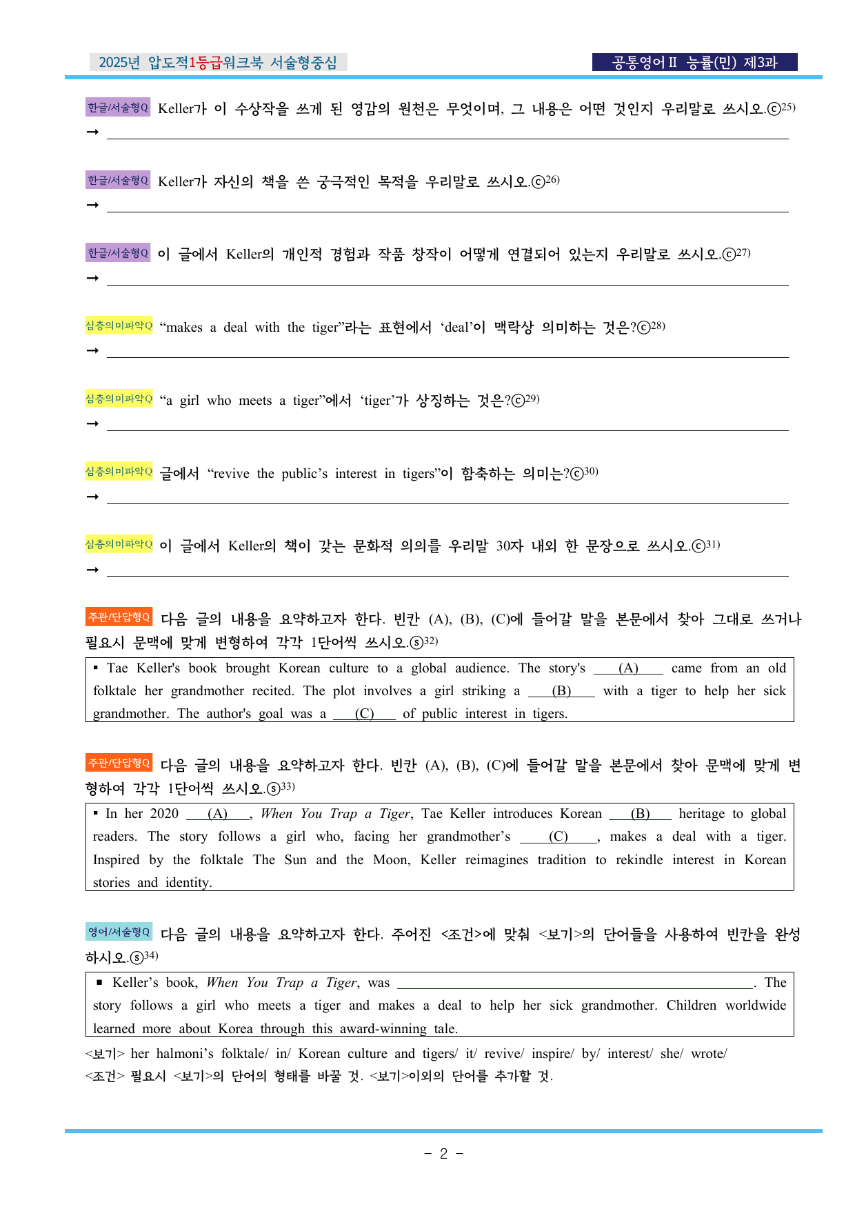 공통영어Ⅱ 능률(민) 제3과 압도적EML워크북(서술형중심)(p38)_preview_undefined