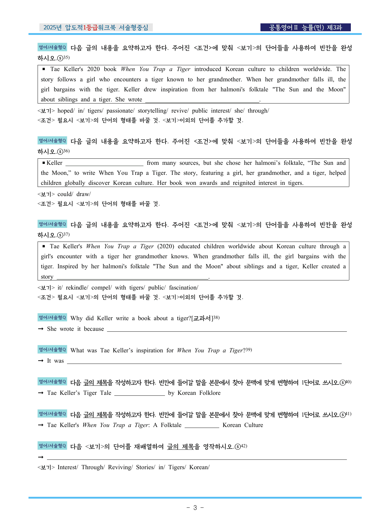 공통영어Ⅱ 능률(민) 제3과 압도적EML워크북(서술형중심)(p38)_preview_undefined