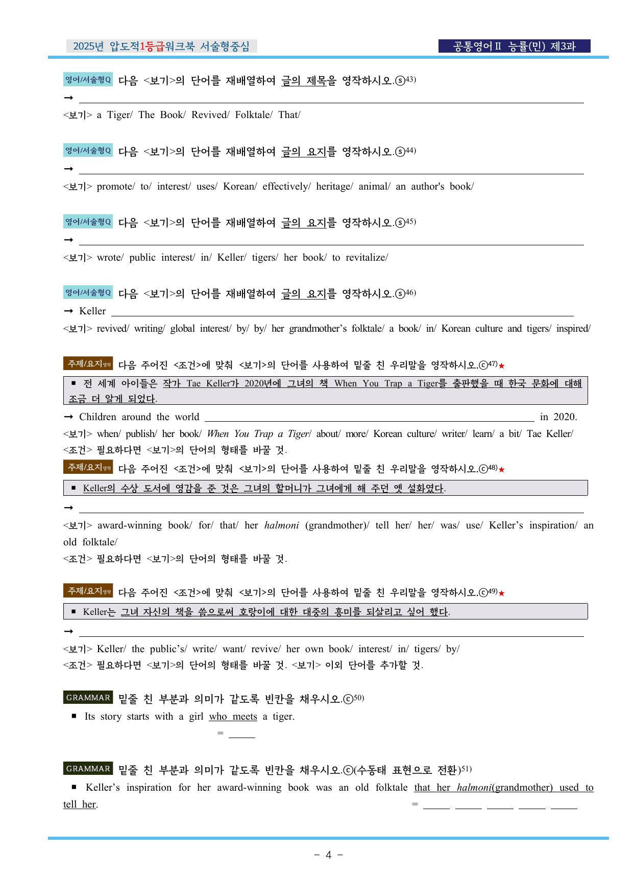 공통영어Ⅱ 능률(민) 제3과 압도적EML워크북(서술형중심)(p38)_preview_undefined