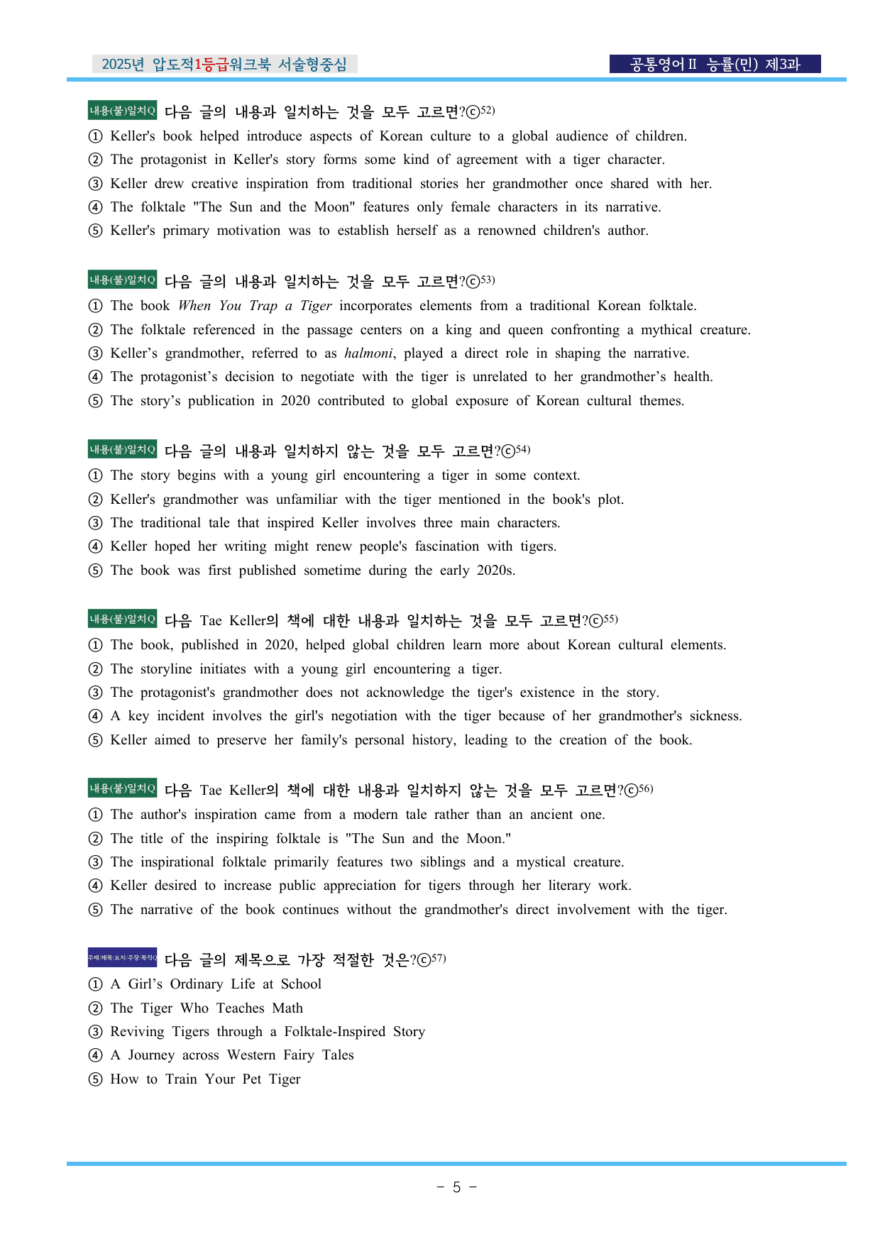 공통영어Ⅱ 능률(민) 제3과 압도적EML워크북(서술형중심)(p38)_preview_undefined