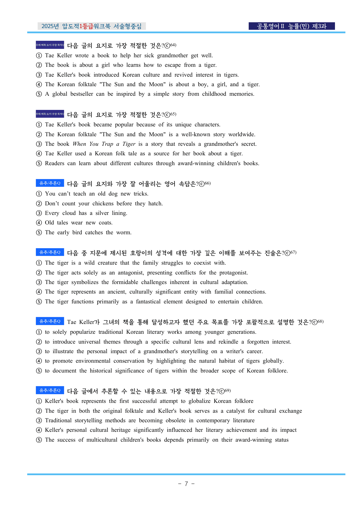 공통영어Ⅱ 능률(민) 제3과 압도적EML워크북(서술형중심)(p38)_preview_undefined