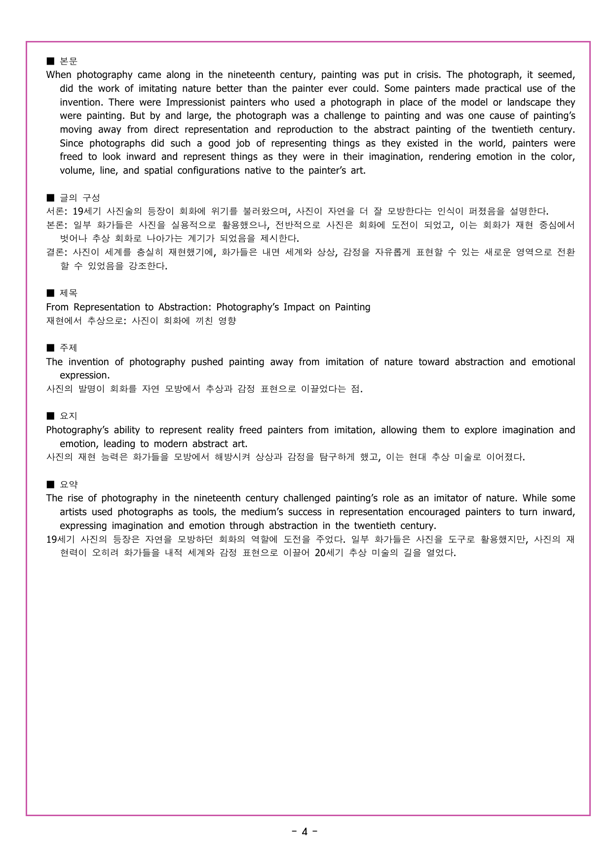 수능 감잡기 - 13강 무관한 문장 찾기_preview_undefined