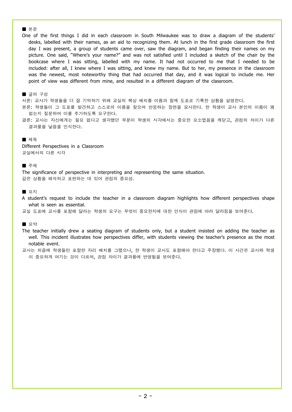 수능 감잡기 - 14강 문단 내 글의 순서 정하기_preview_undefined