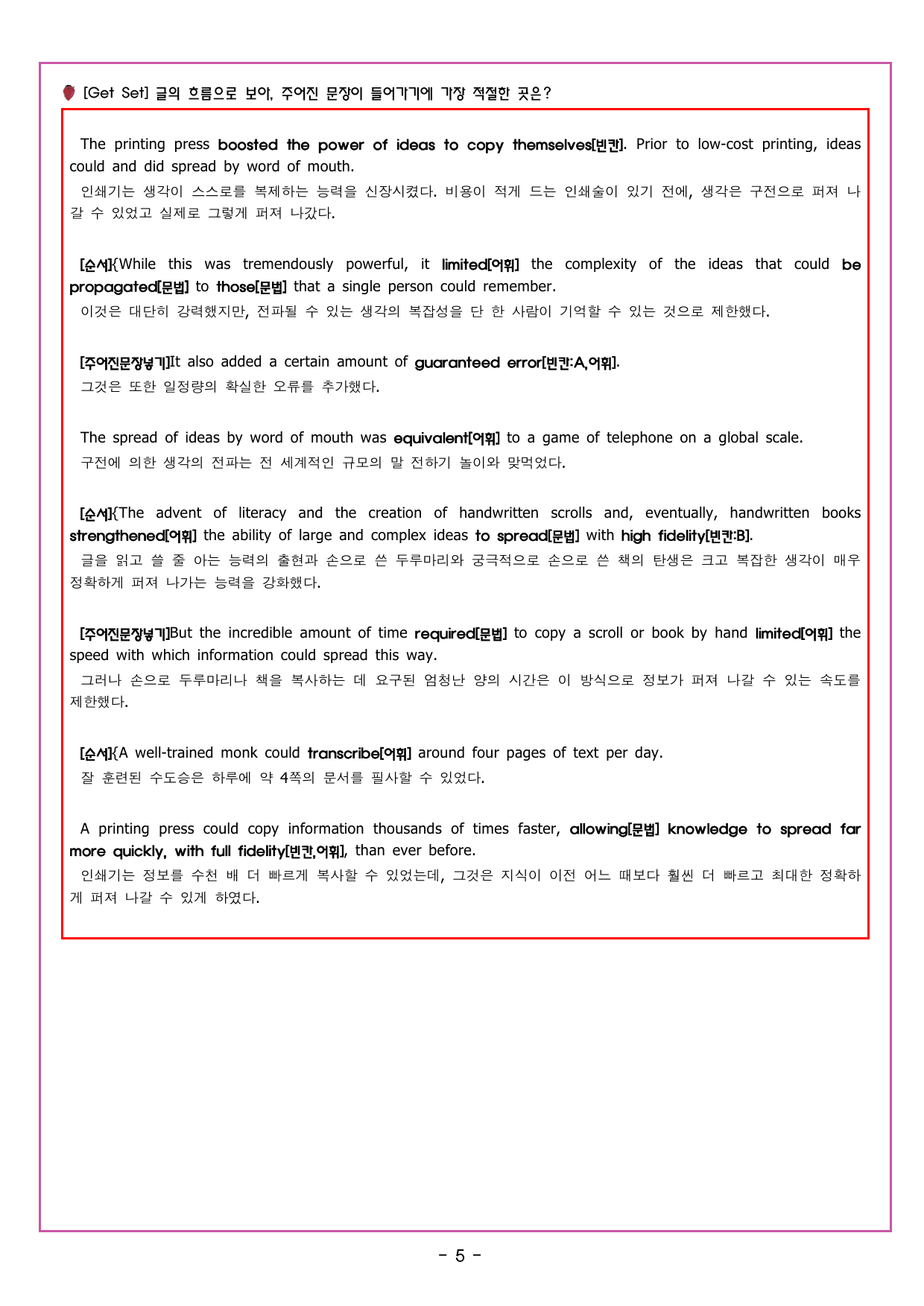 수능 감잡기 - 15강 문단 속에 문장 넣기_preview_undefined