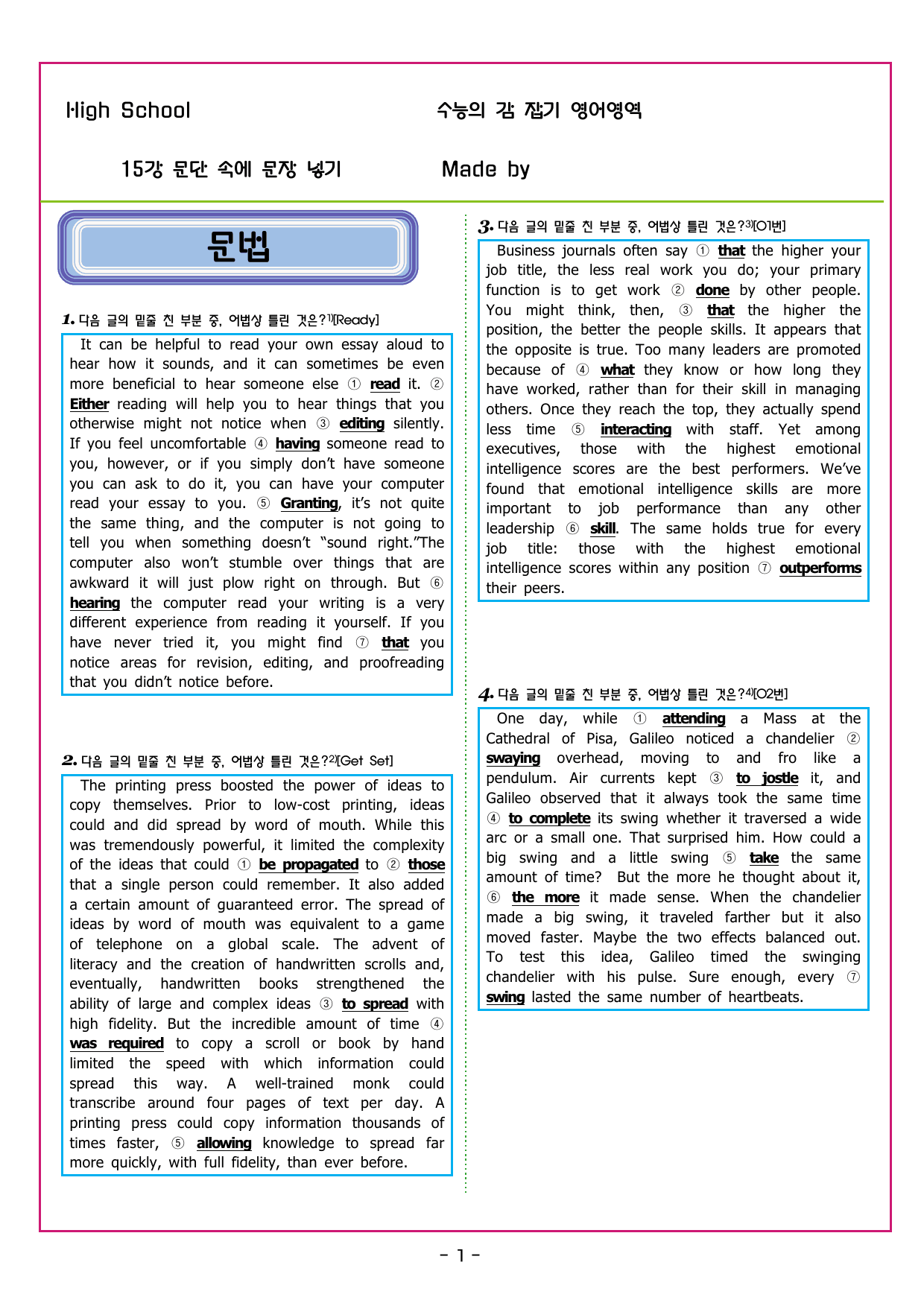 수능 감잡기 - 15강 문단 속에 문장 넣기_preview_undefined