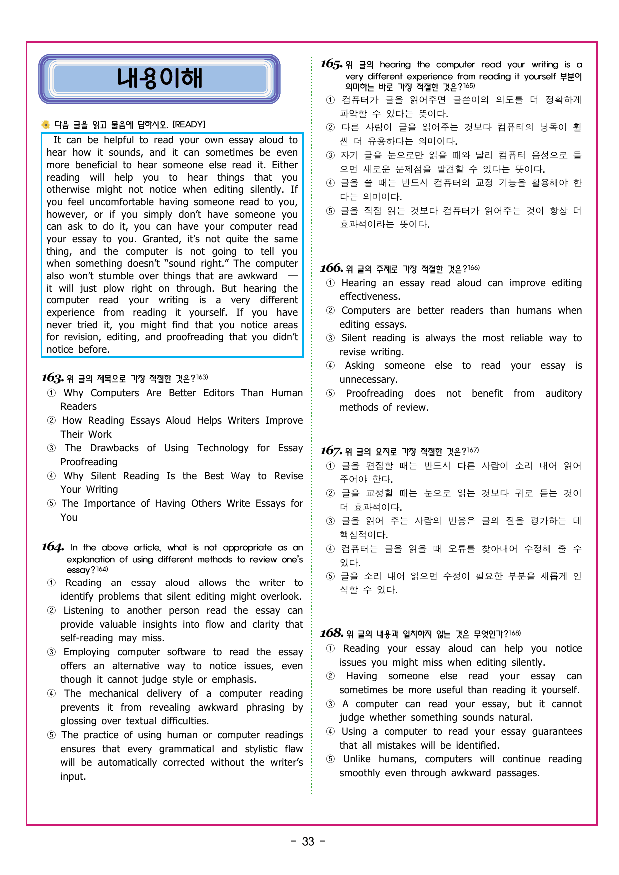 수능 감잡기 - 15강 문단 속에 문장 넣기_preview_undefined
