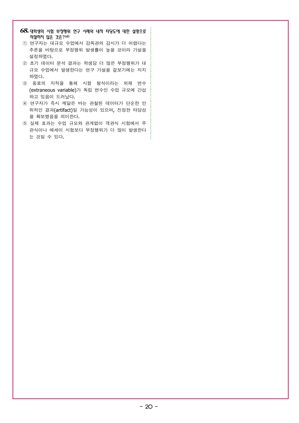 수능 감잡기 - 17강 장문 독해(1)_preview_undefined