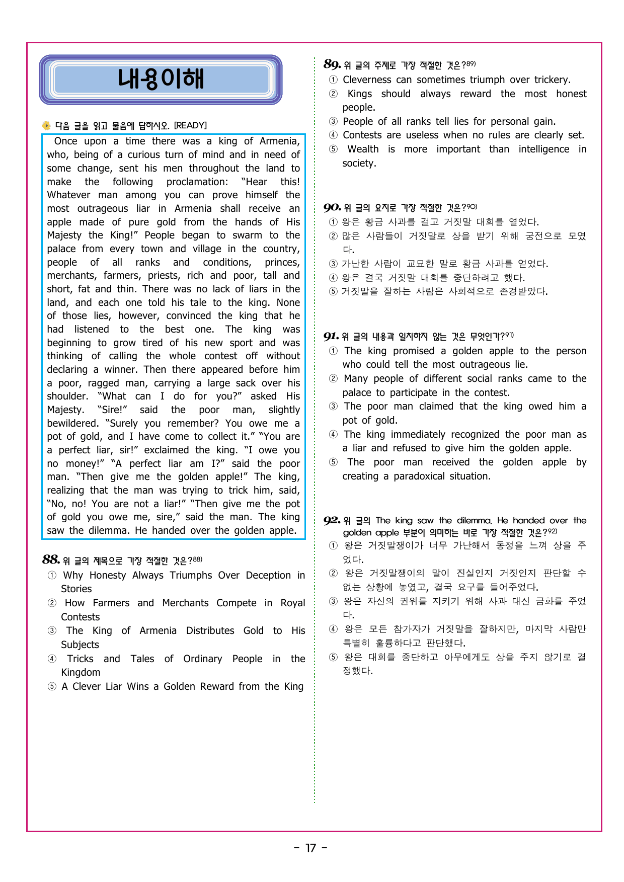 수능 감잡기 - 18강 장문 독해(2)_preview_undefined