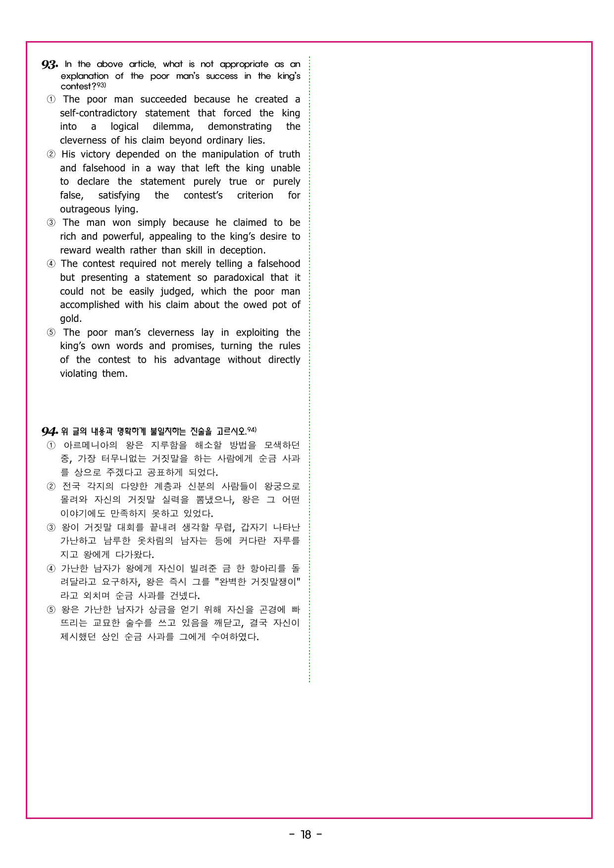 수능 감잡기 - 18강 장문 독해(2)_preview_undefined