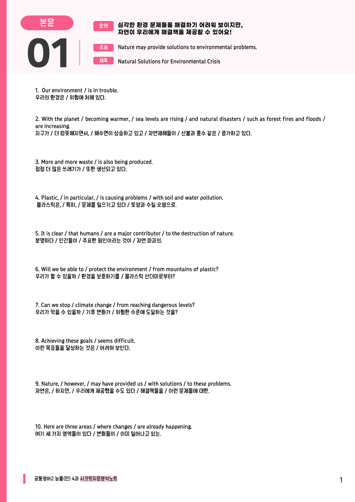 🩷공통2 능률(민) 4과 시크릿지문분석노트+깔끔직전보강자료🩷_preview_undefined