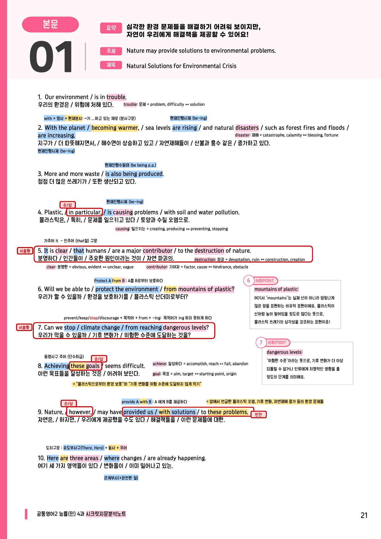 🩷공통2 능률(민) 4과 시크릿지문분석노트+깔끔직전보강자료🩷_preview_undefined
