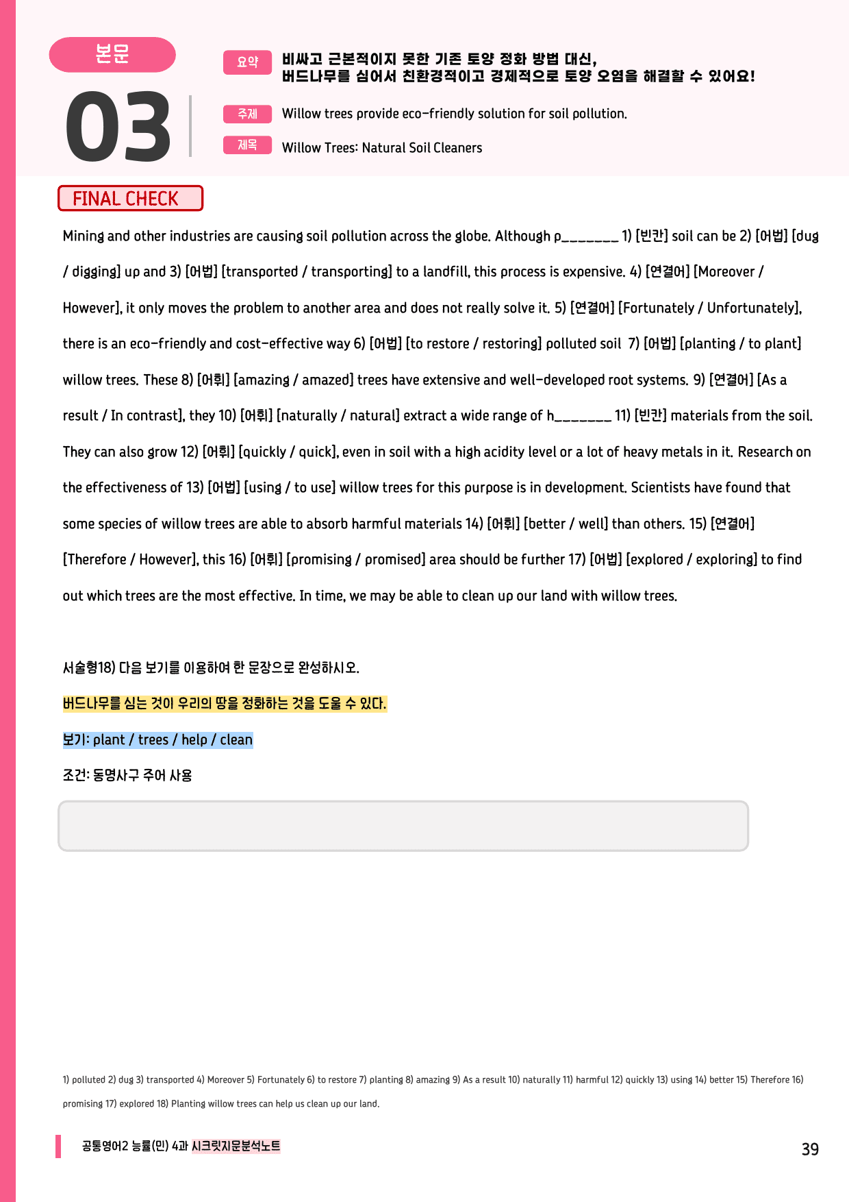 🩷공통2 능률(민) 4과 시크릿지문분석노트+깔끔직전보강자료🩷_preview_undefined