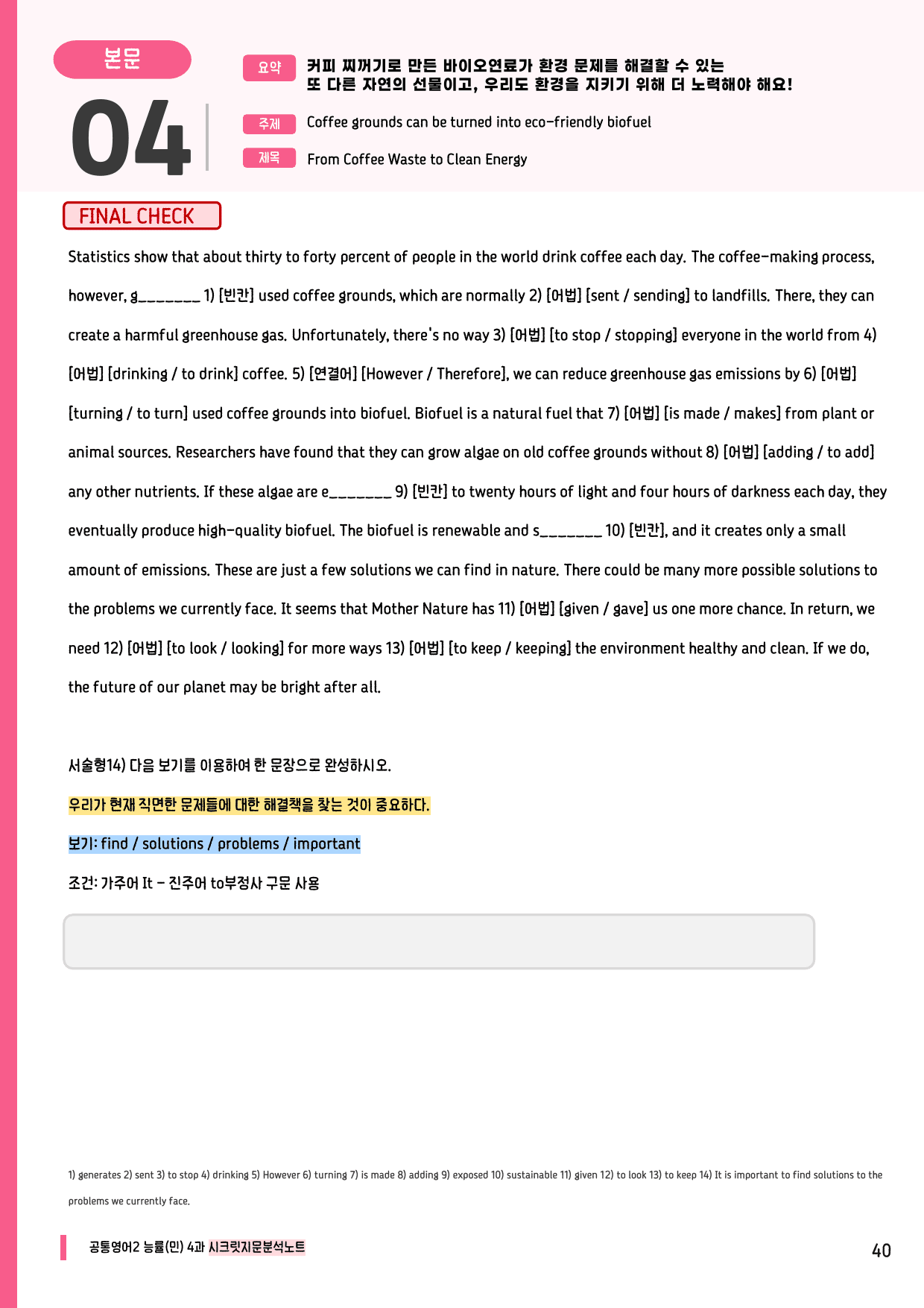 🩷공통2 능률(민) 4과 시크릿지문분석노트+깔끔직전보강자료🩷_preview_undefined