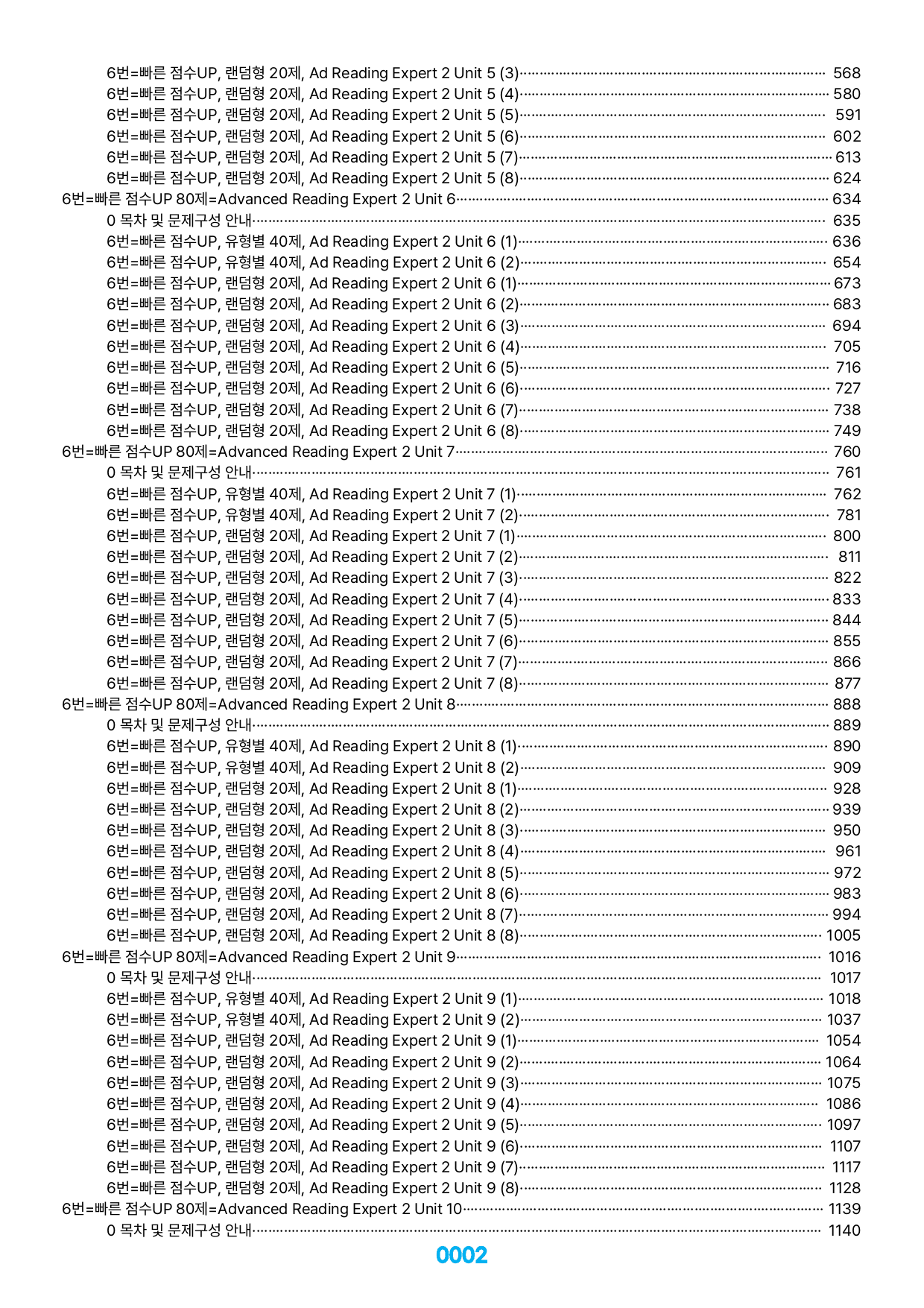 06번=빠른 점수UP 1280제=Ad RE2, 책전체(할인가격)_preview_undefined