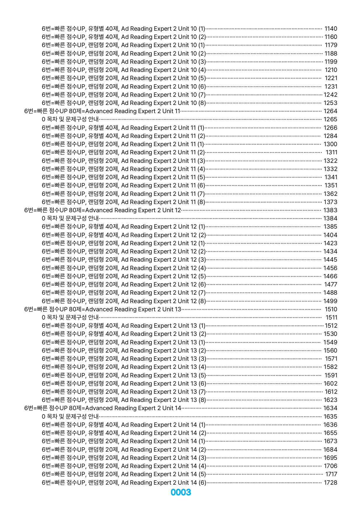 06번=빠른 점수UP 1280제=Ad RE2, 책전체(할인가격)_preview_undefined