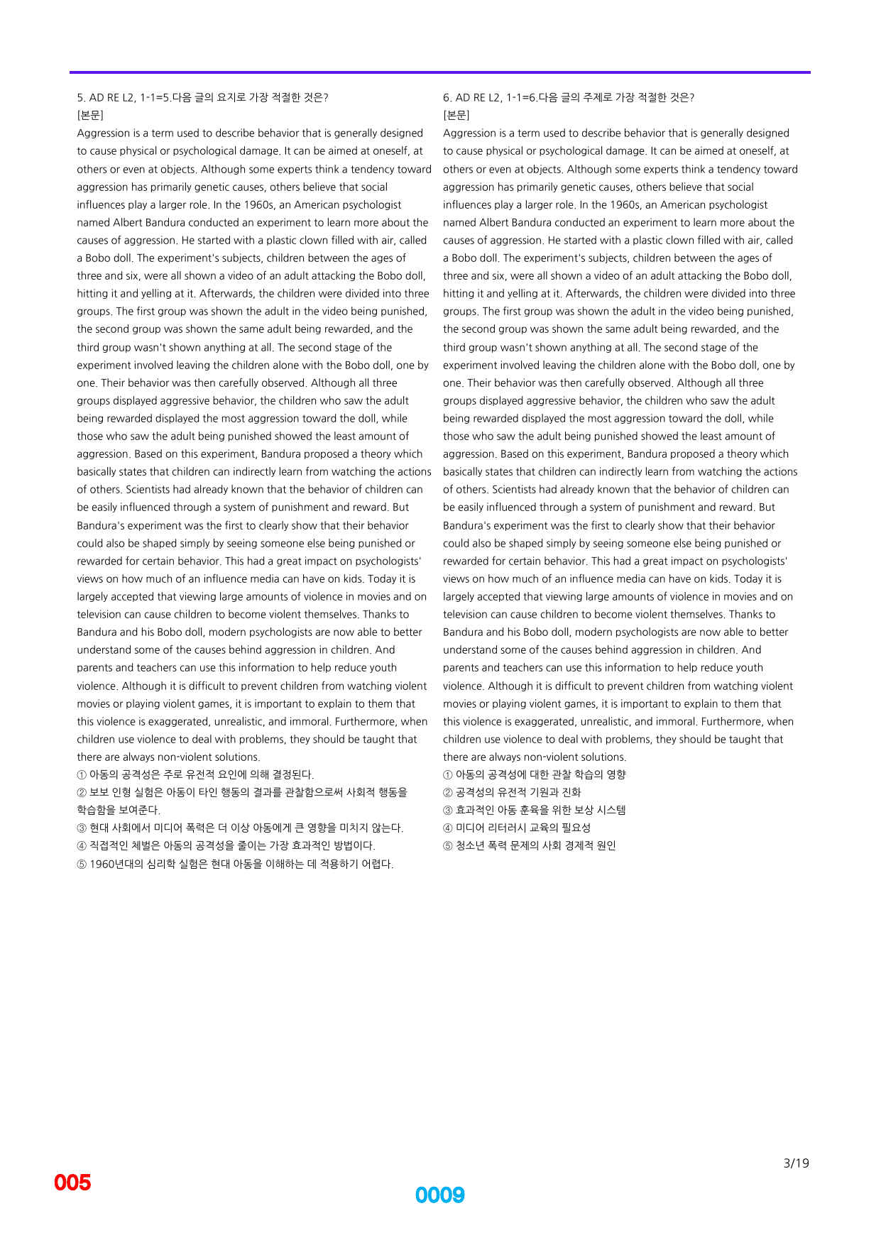 06번=빠른 점수UP 1280제=Ad RE2, 책전체(할인가격)_preview_undefined