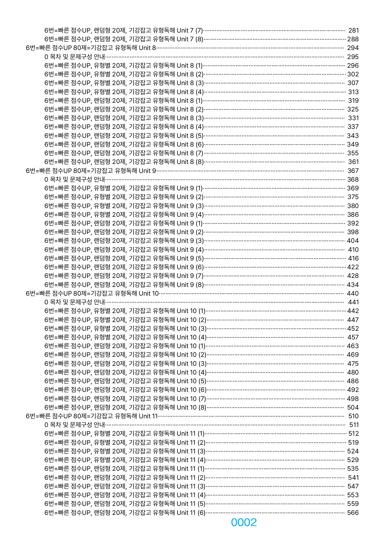 06번=빠른 점수UP 720제=기강잡고 유형독해, 책전체(일부 미포함)_preview_undefined
