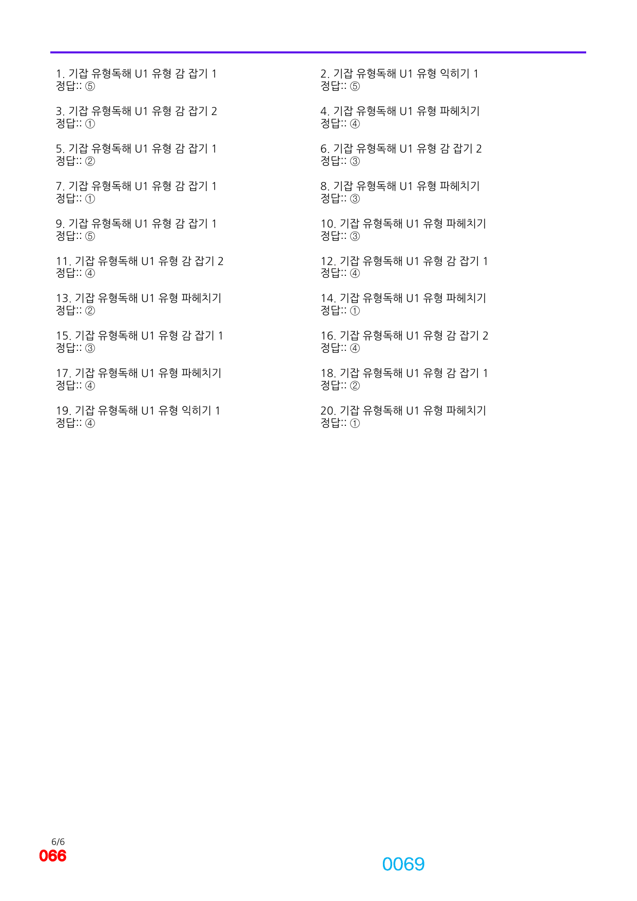 06번=빠른 점수UP 720제=기강잡고 유형독해, 책전체(일부 미포함)_preview_undefined