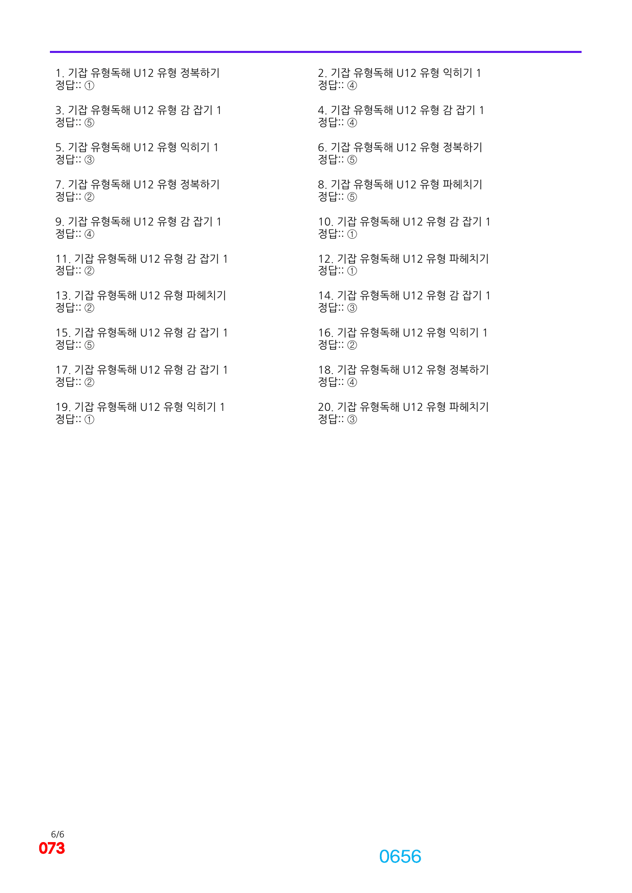 06번=빠른 점수UP 720제=기강잡고 유형독해, 책전체(일부 미포함)_preview_undefined