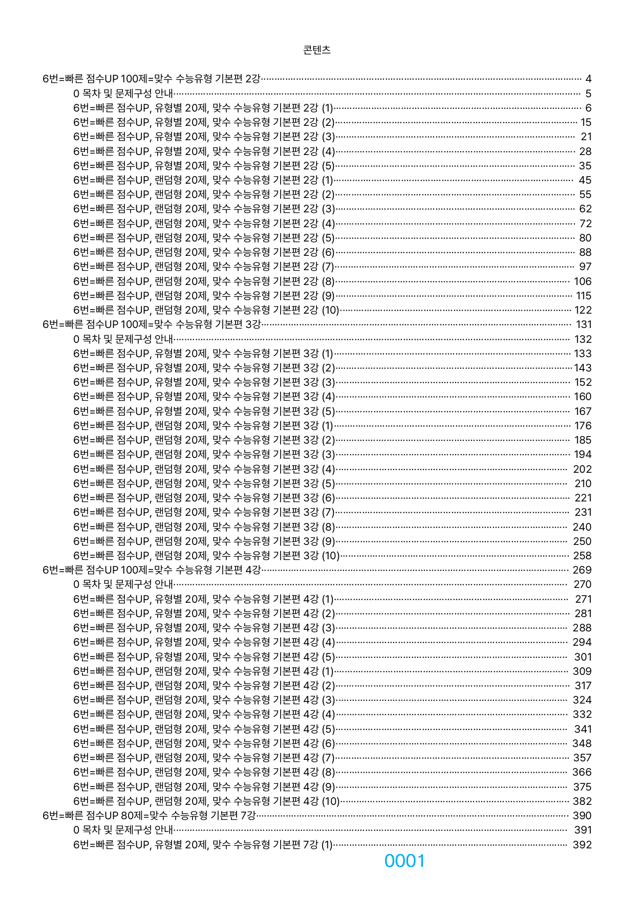 06번=빠른 점수UP 960제=맞수 수능유형 기본편, 책전체(일부제외)_preview_undefined