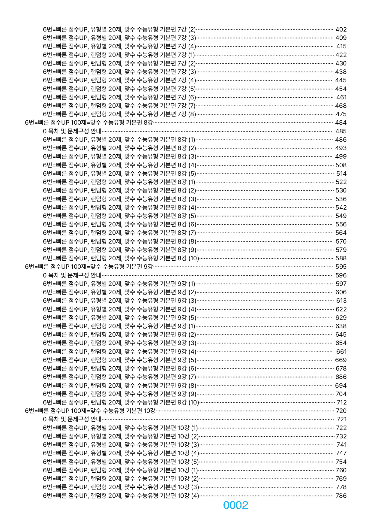 06번=빠른 점수UP 960제=맞수 수능유형 기본편, 책전체(일부제외)_preview_undefined