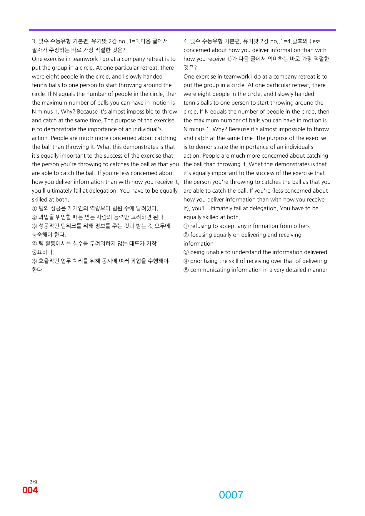 06번=빠른 점수UP 960제=맞수 수능유형 기본편, 책전체(일부제외)_preview_undefined