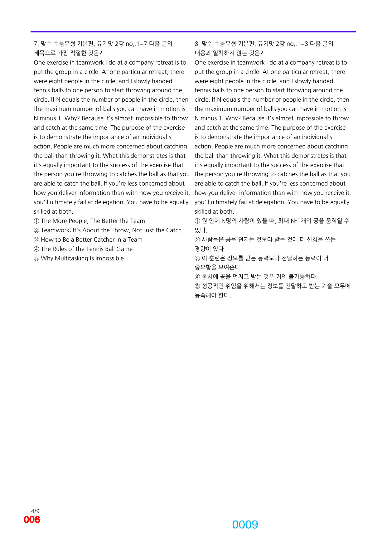 06번=빠른 점수UP 960제=맞수 수능유형 기본편, 책전체(일부제외)_preview_undefined