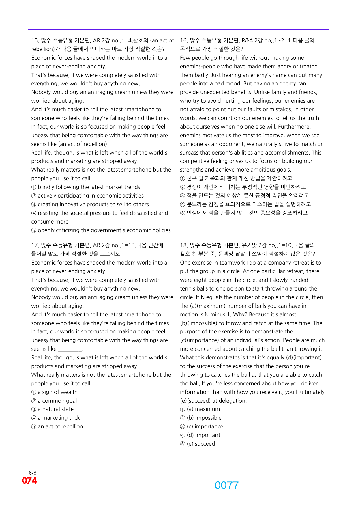 06번=빠른 점수UP 960제=맞수 수능유형 기본편, 책전체(일부제외)_preview_undefined