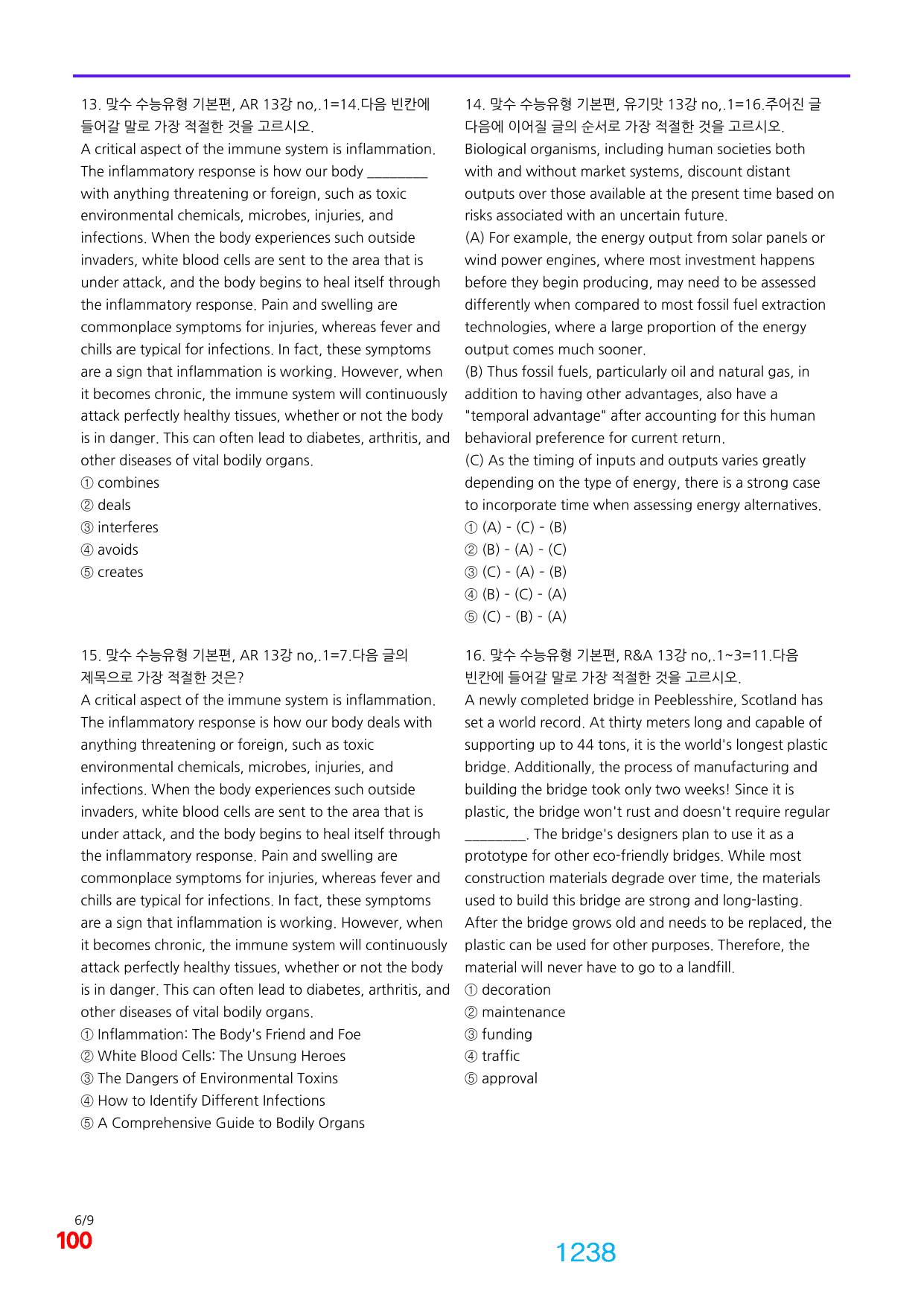 06번=빠른 점수UP 960제=맞수 수능유형 기본편, 책전체(일부제외)_preview_undefined