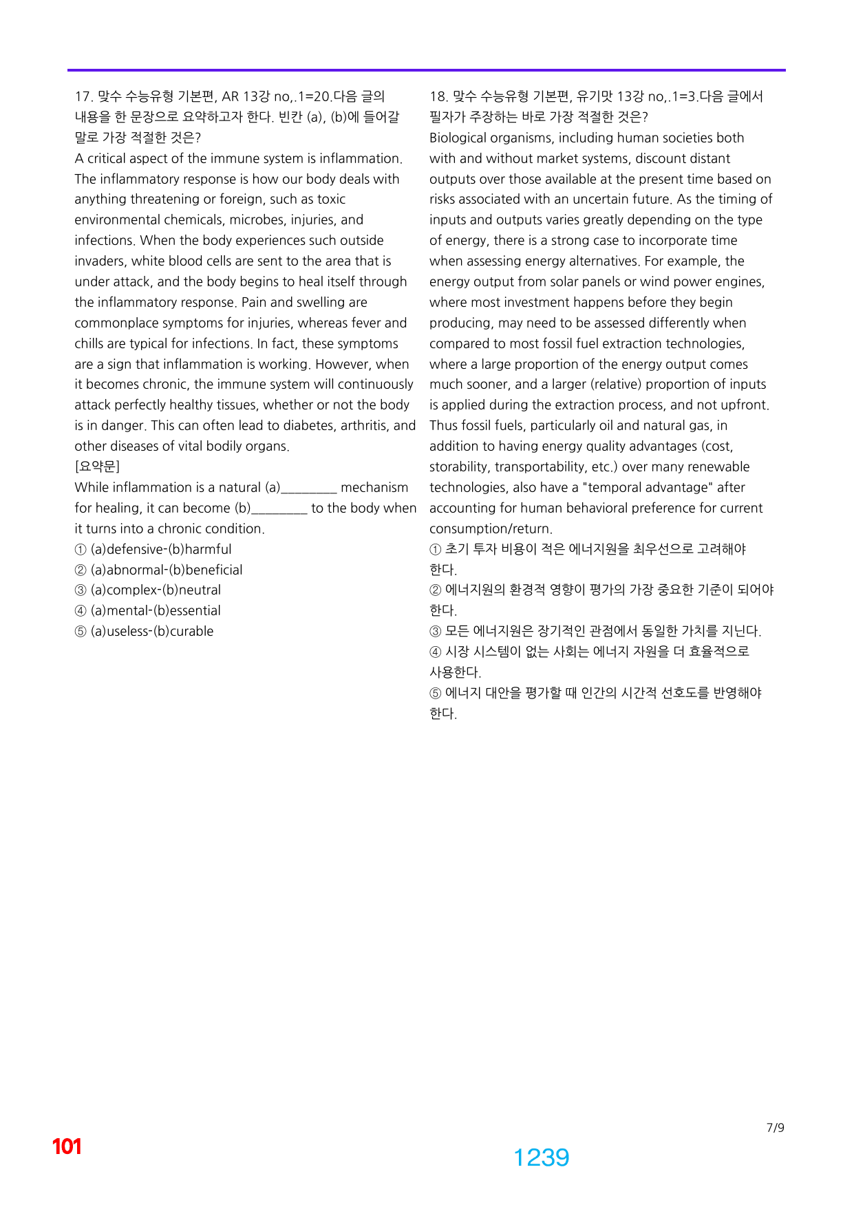 06번=빠른 점수UP 960제=맞수 수능유형 기본편, 책전체(일부제외)_preview_undefined