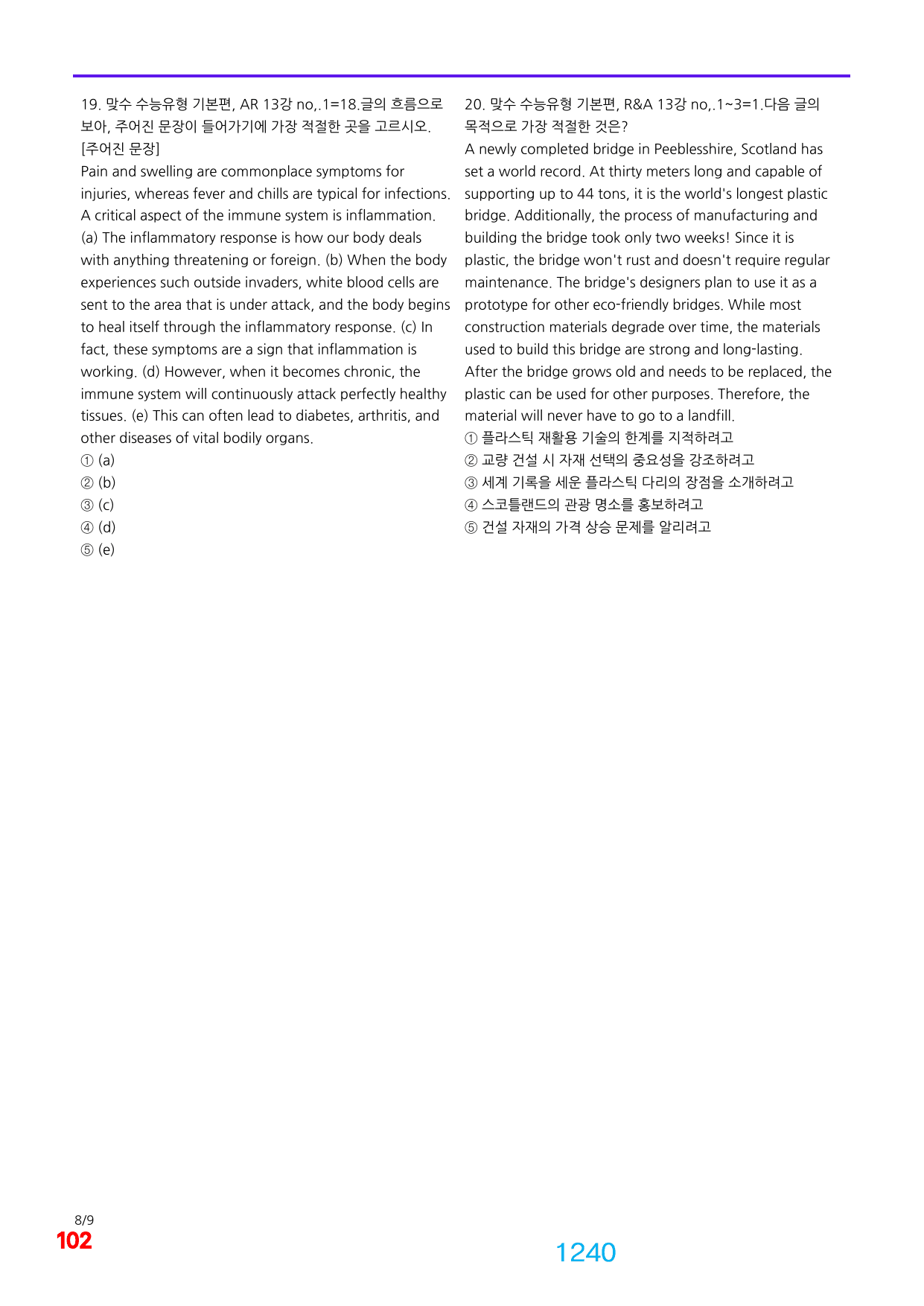 06번=빠른 점수UP 960제=맞수 수능유형 기본편, 책전체(일부제외)_preview_undefined