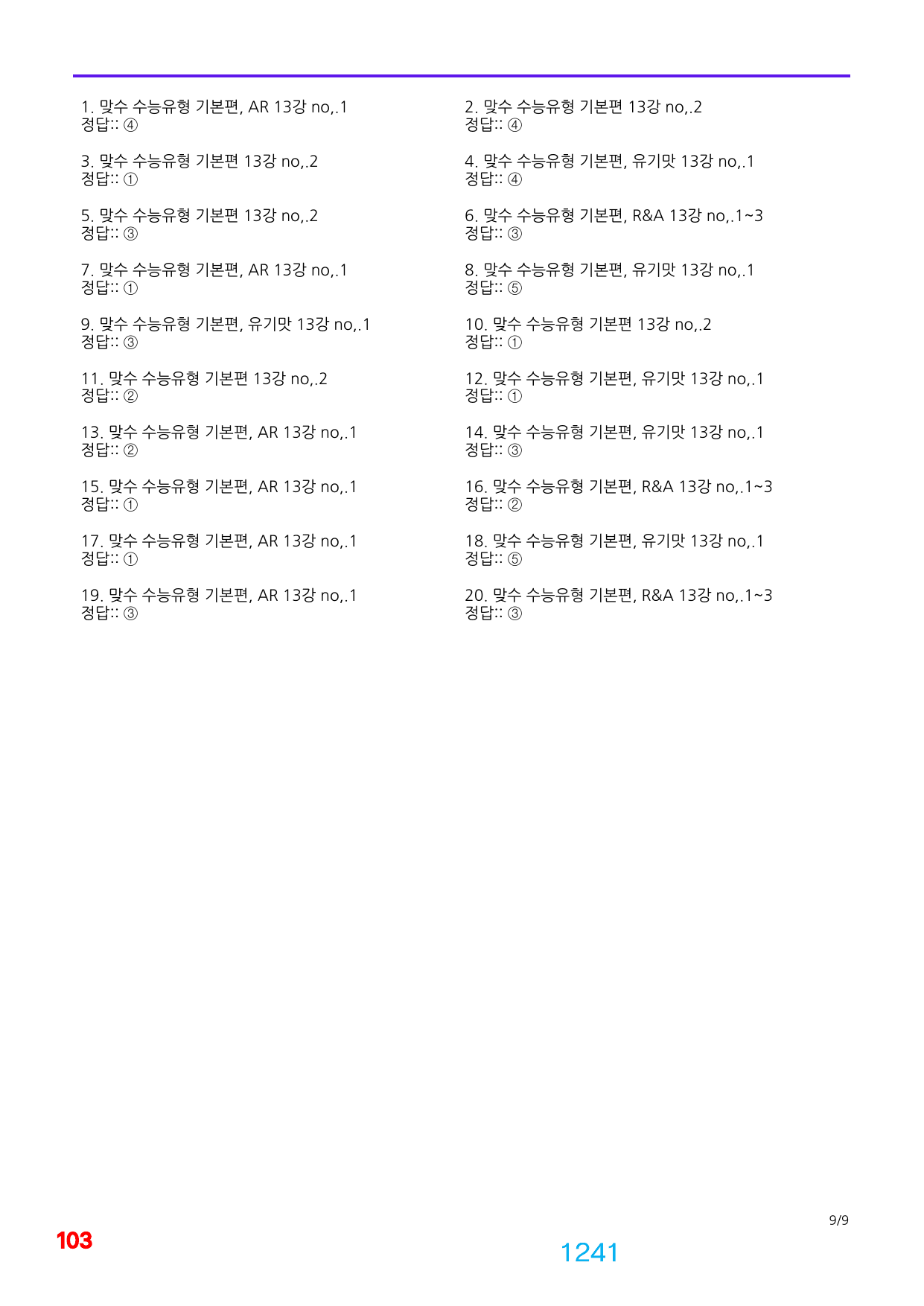 06번=빠른 점수UP 960제=맞수 수능유형 기본편, 책전체(일부제외)_preview_undefined