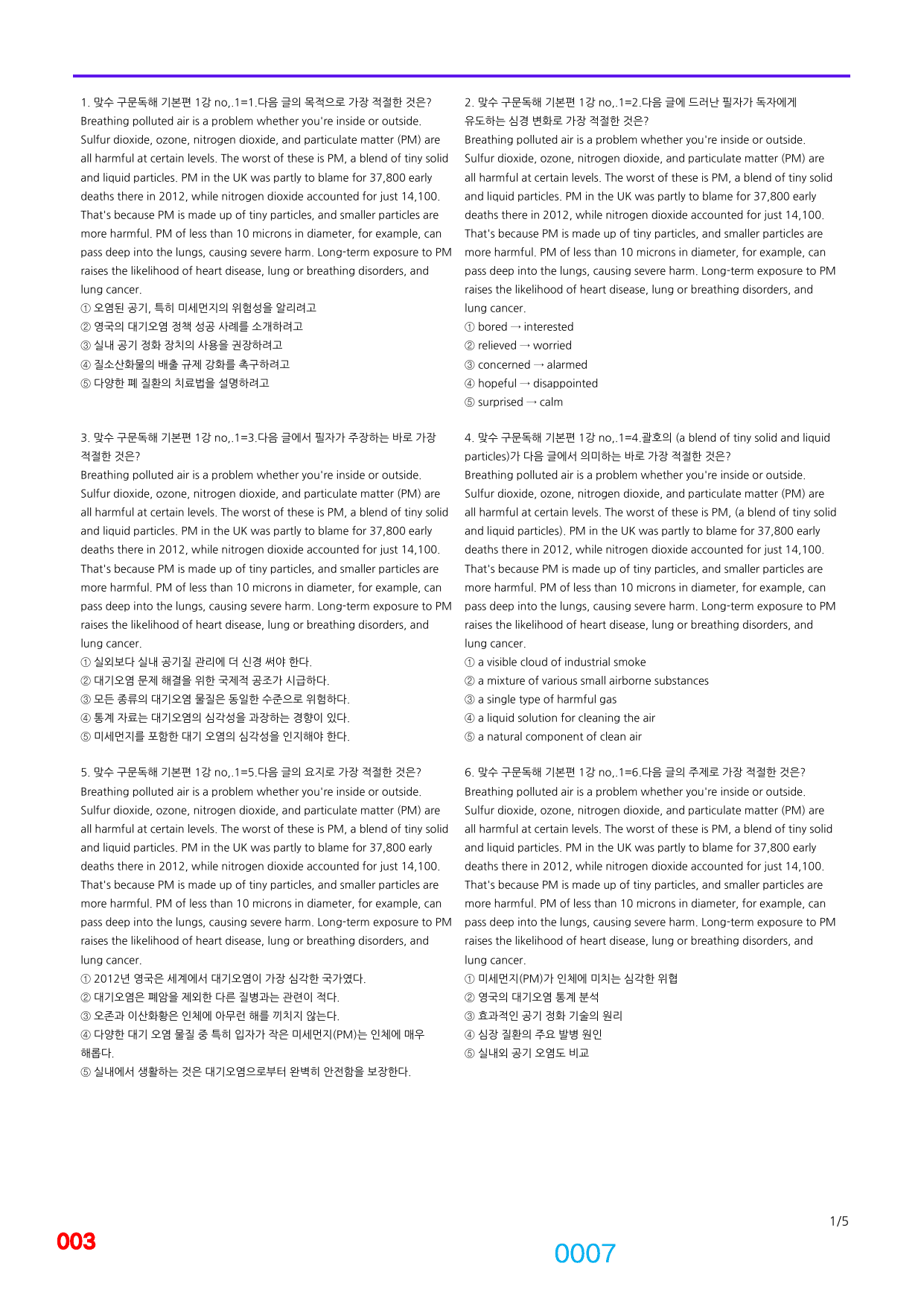 06번=빠른 점수UP 1000제=맞수 구문독해 기본편, 책전체(할인가격)_preview_undefined