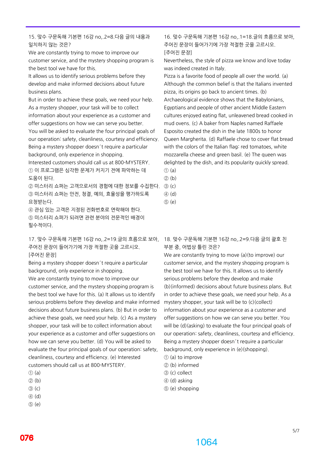 06번=빠른 점수UP 1000제=맞수 구문독해 기본편, 책전체(할인가격)_preview_undefined