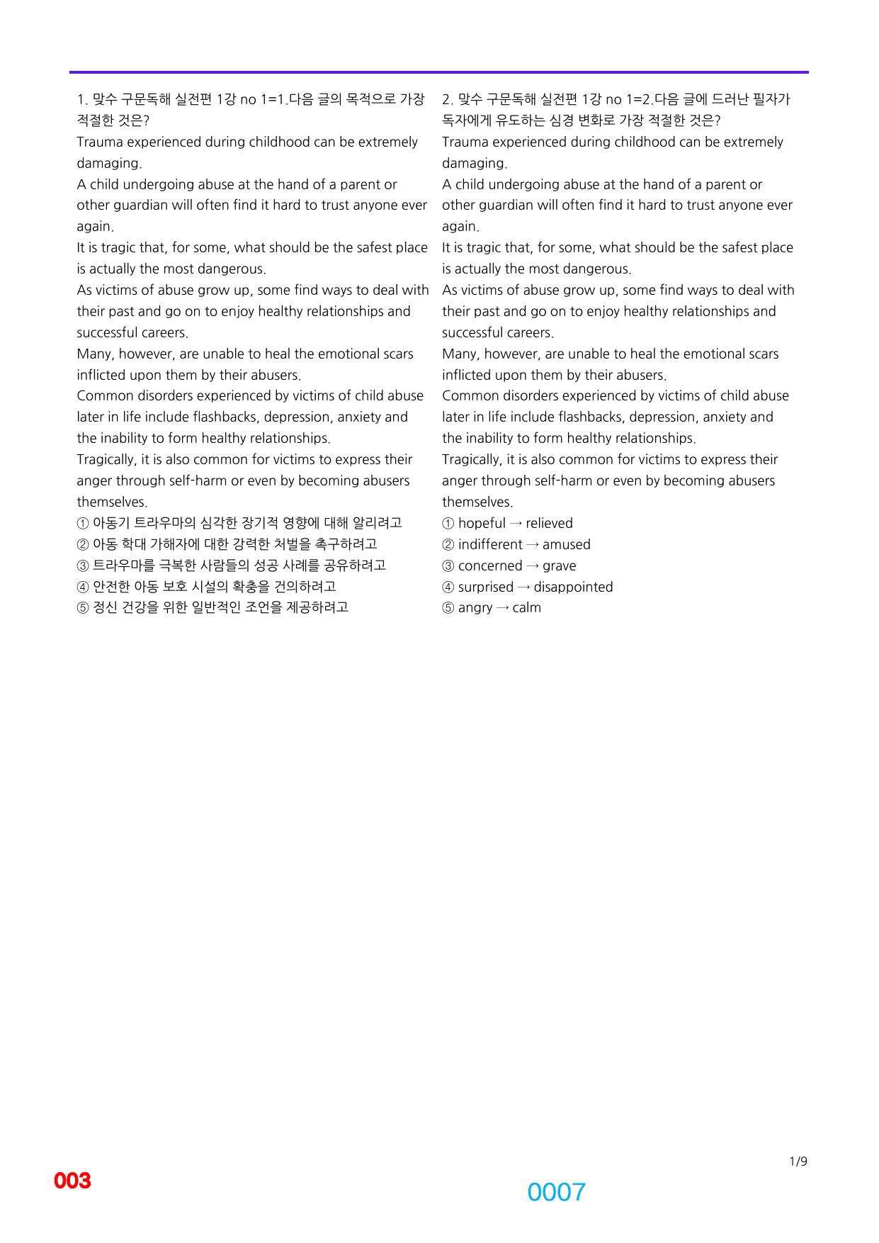 06번=빠른 점수UP 1100제=맞수 구문독해 실전편, 책전체(할인가격)_preview_undefined