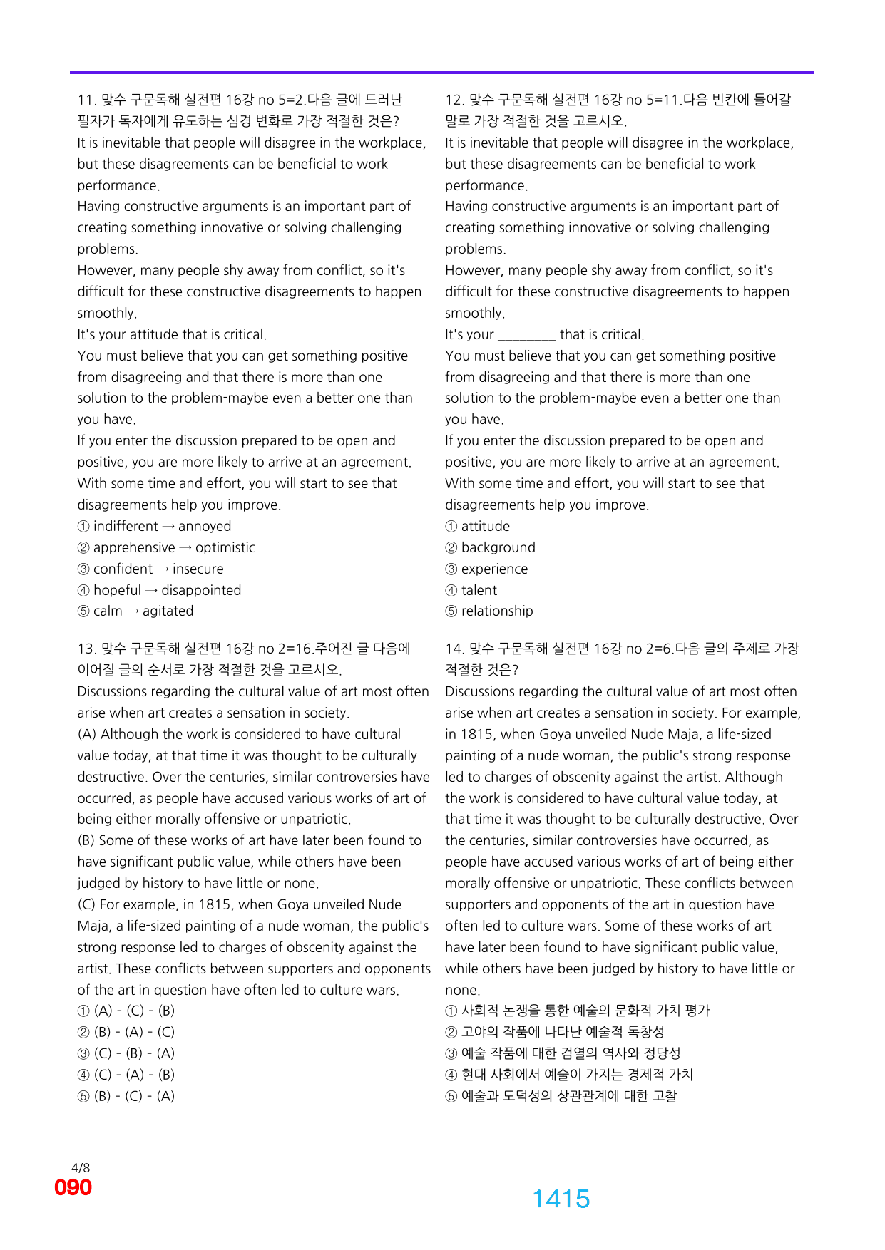 06번=빠른 점수UP 1100제=맞수 구문독해 실전편, 책전체(할인가격)_preview_undefined
