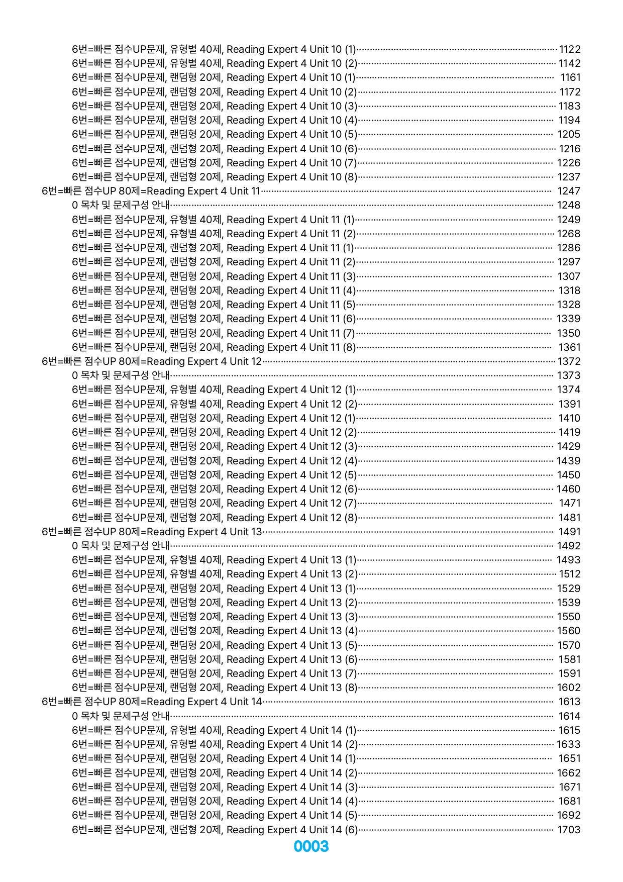 06번=빠른 점수UP 1200제=리딩 엑스퍼트 4, 책전체(할인가격)_preview_undefined