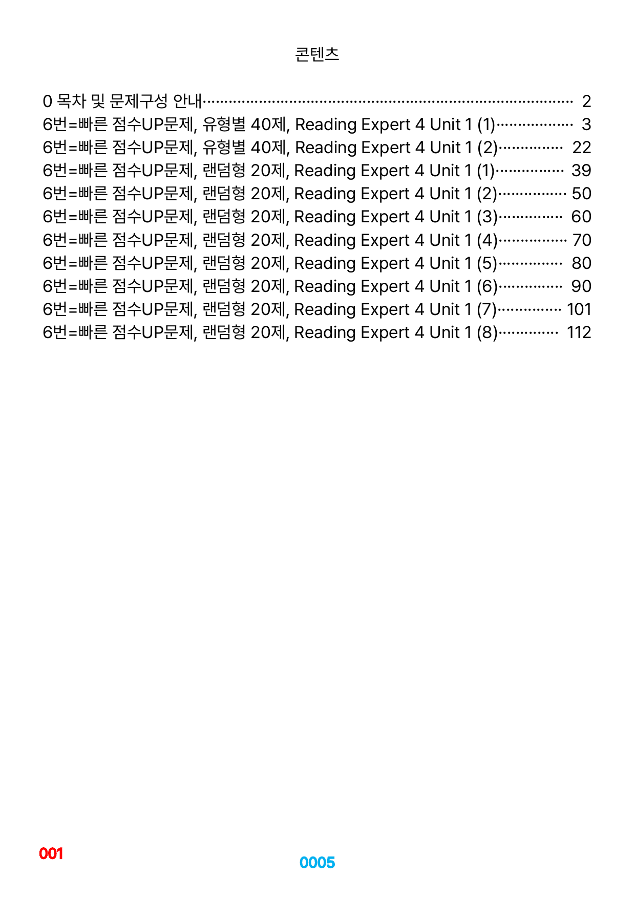 06번=빠른 점수UP 1200제=리딩 엑스퍼트 4, 책전체(할인가격)_preview_undefined