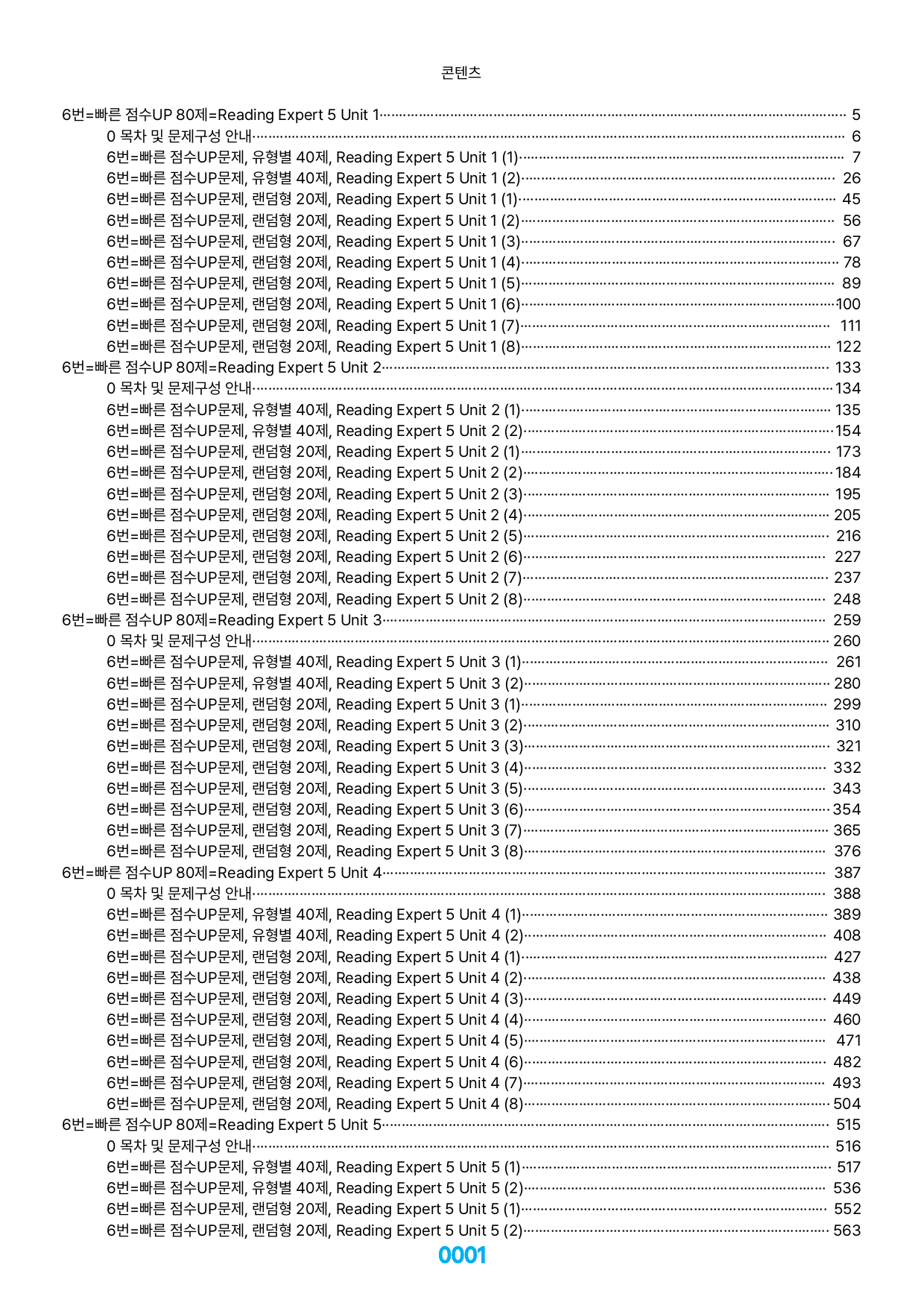 06번=빠른 점수UP 1200제=리딩 엑스퍼트 5, 책전체(할인가격)_preview_undefined