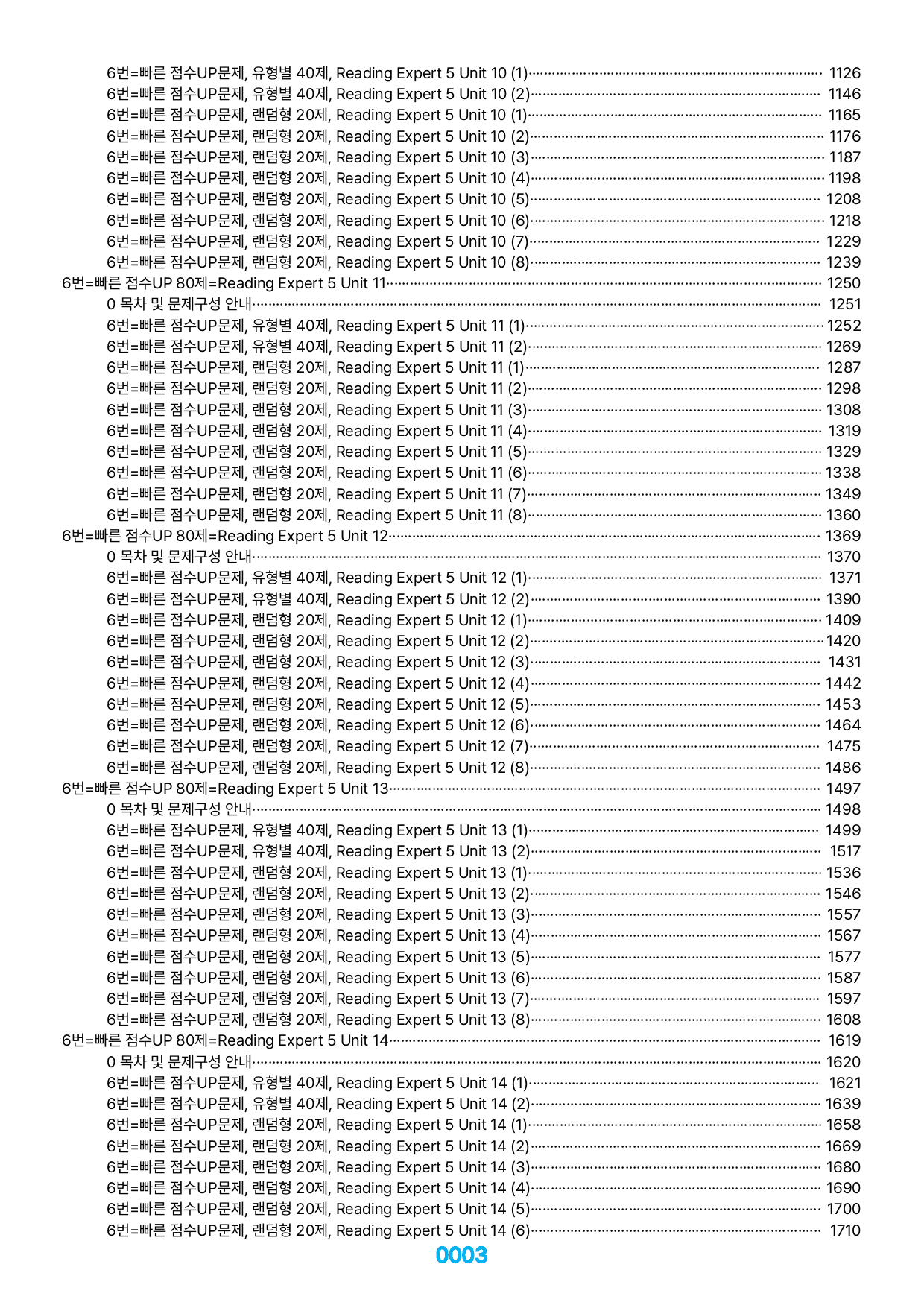 06번=빠른 점수UP 1200제=리딩 엑스퍼트 5, 책전체(할인가격)_preview_undefined