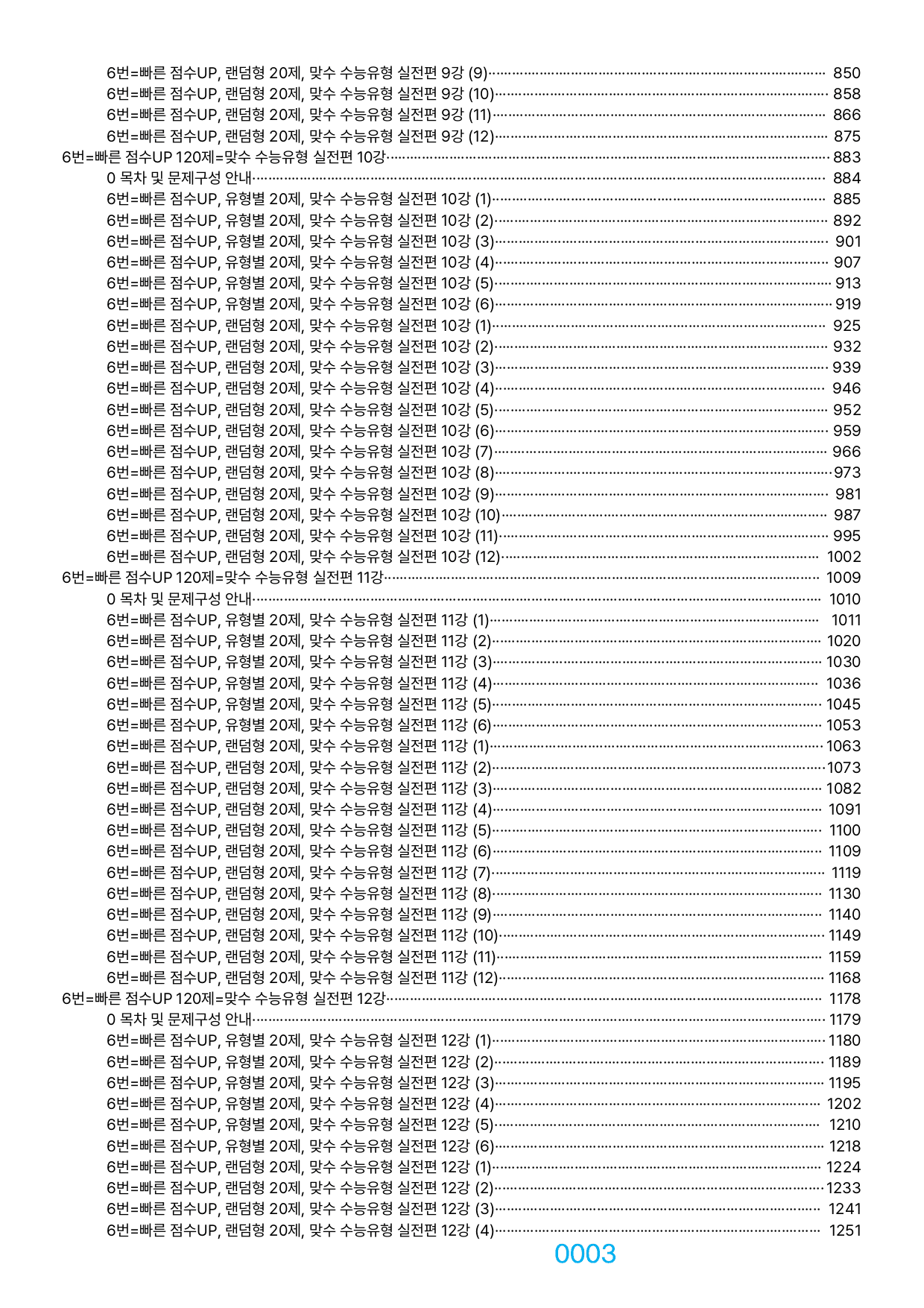 06번=빠른 점수UP 1340제=맞수 수능유형 실전편, 책전체(일부제외)_preview_undefined