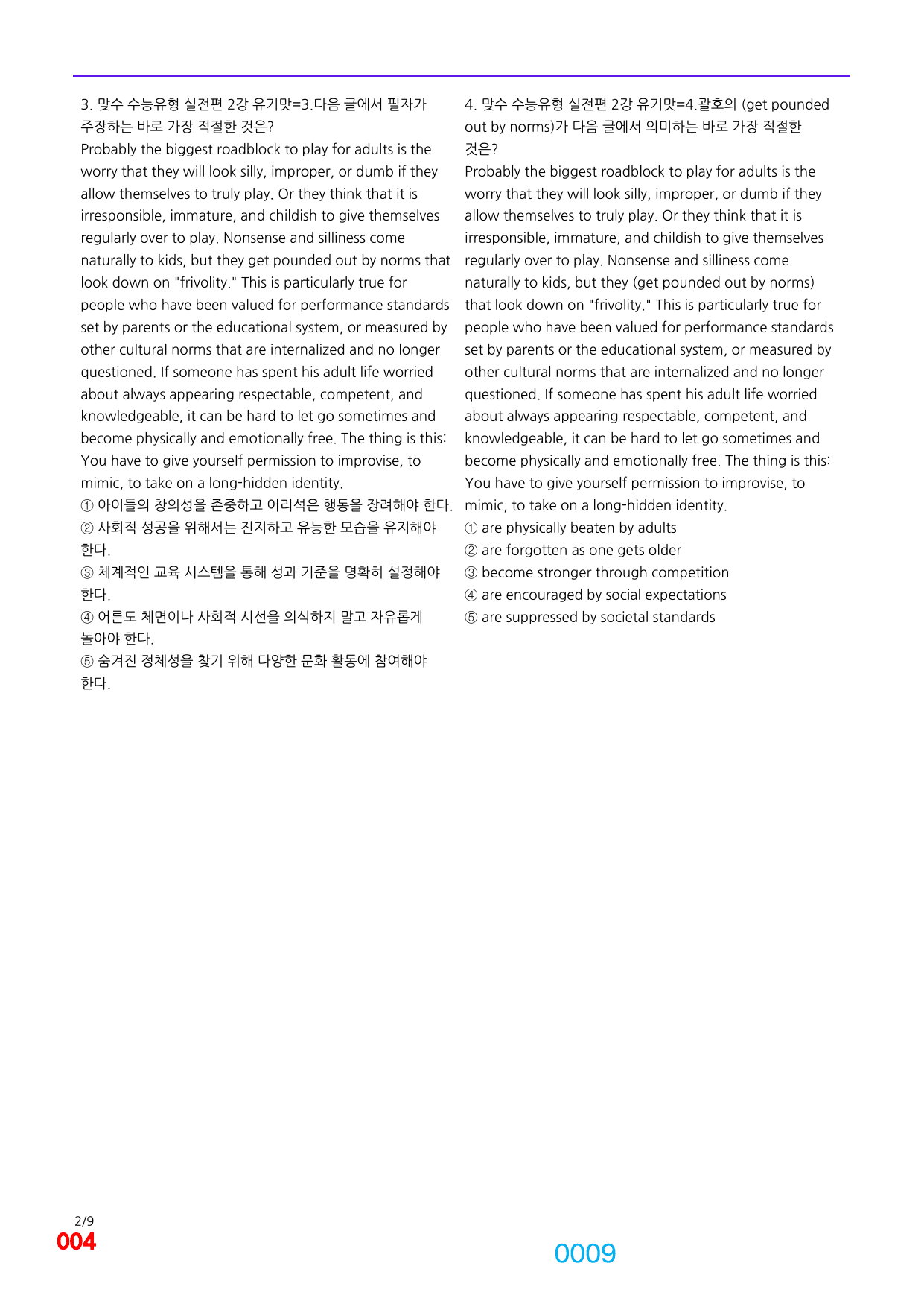 06번=빠른 점수UP 1340제=맞수 수능유형 실전편, 책전체(일부제외)_preview_undefined