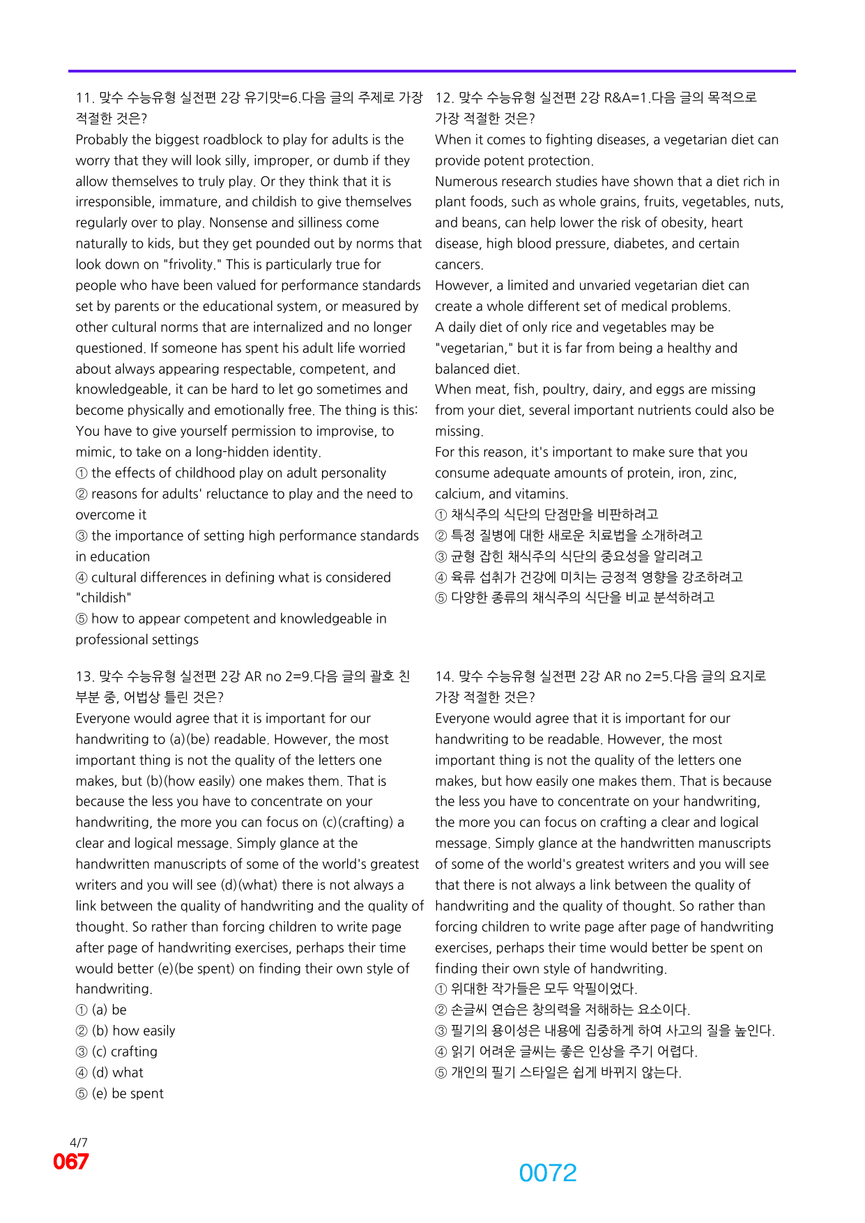 06번=빠른 점수UP 1340제=맞수 수능유형 실전편, 책전체(일부제외)_preview_undefined