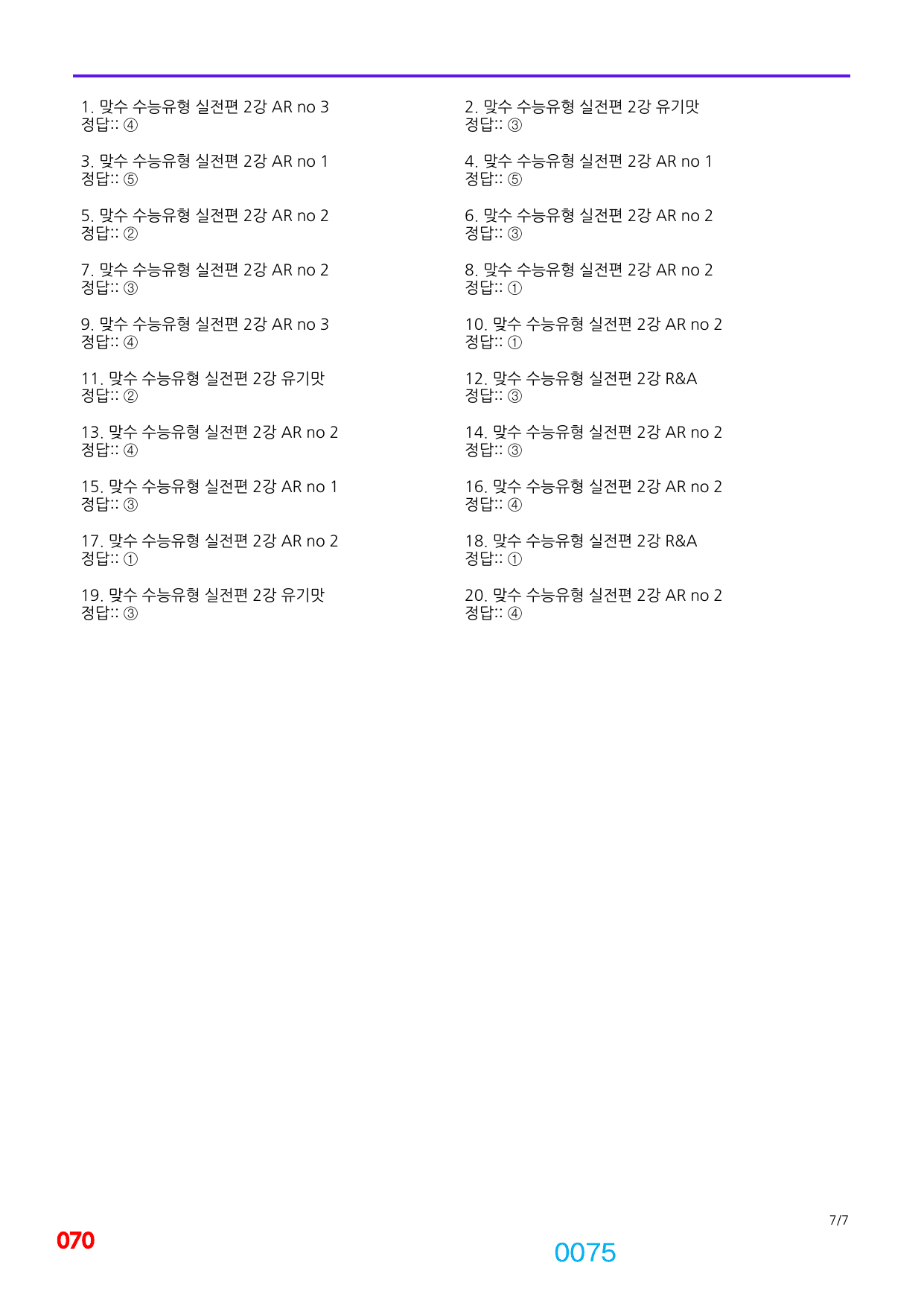 06번=빠른 점수UP 1340제=맞수 수능유형 실전편, 책전체(일부제외)_preview_undefined
