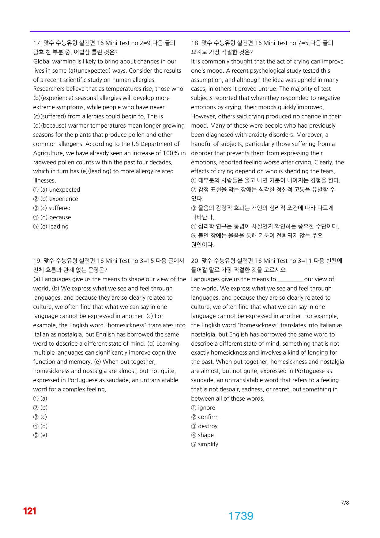 06번=빠른 점수UP 1340제=맞수 수능유형 실전편, 책전체(일부제외)_preview_undefined