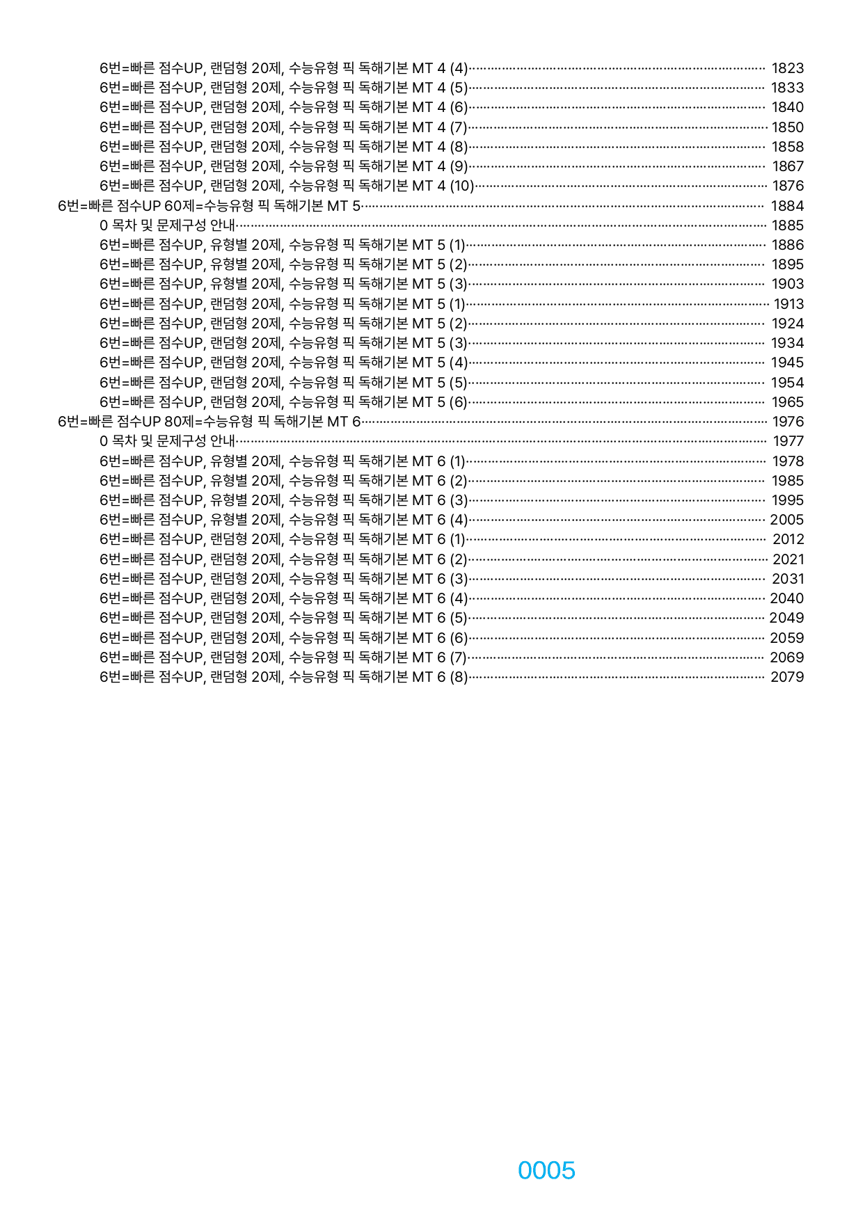 06번=빠른 점수UP 1480제=수능유형 픽 독해기본, 책전체(일부제외)_preview_undefined
